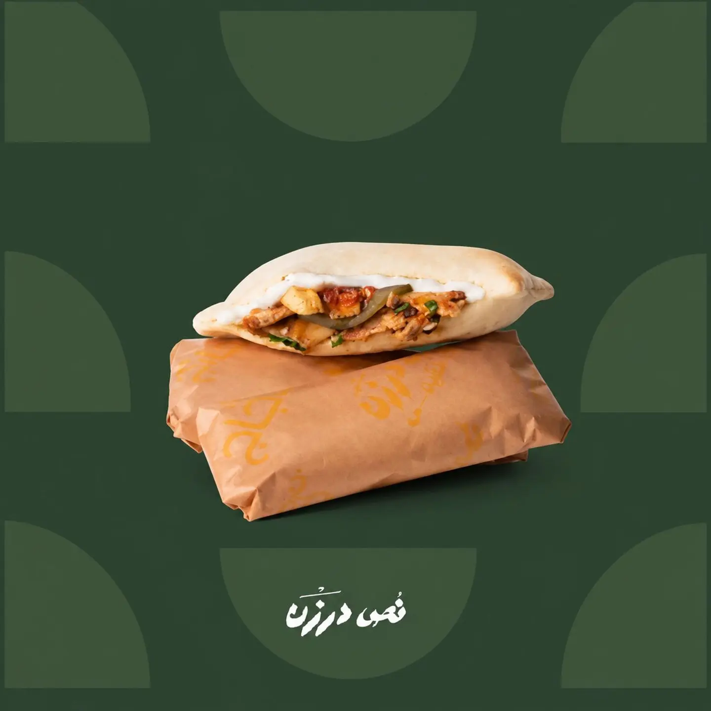 Omna Hawaa Shawarma Chicken