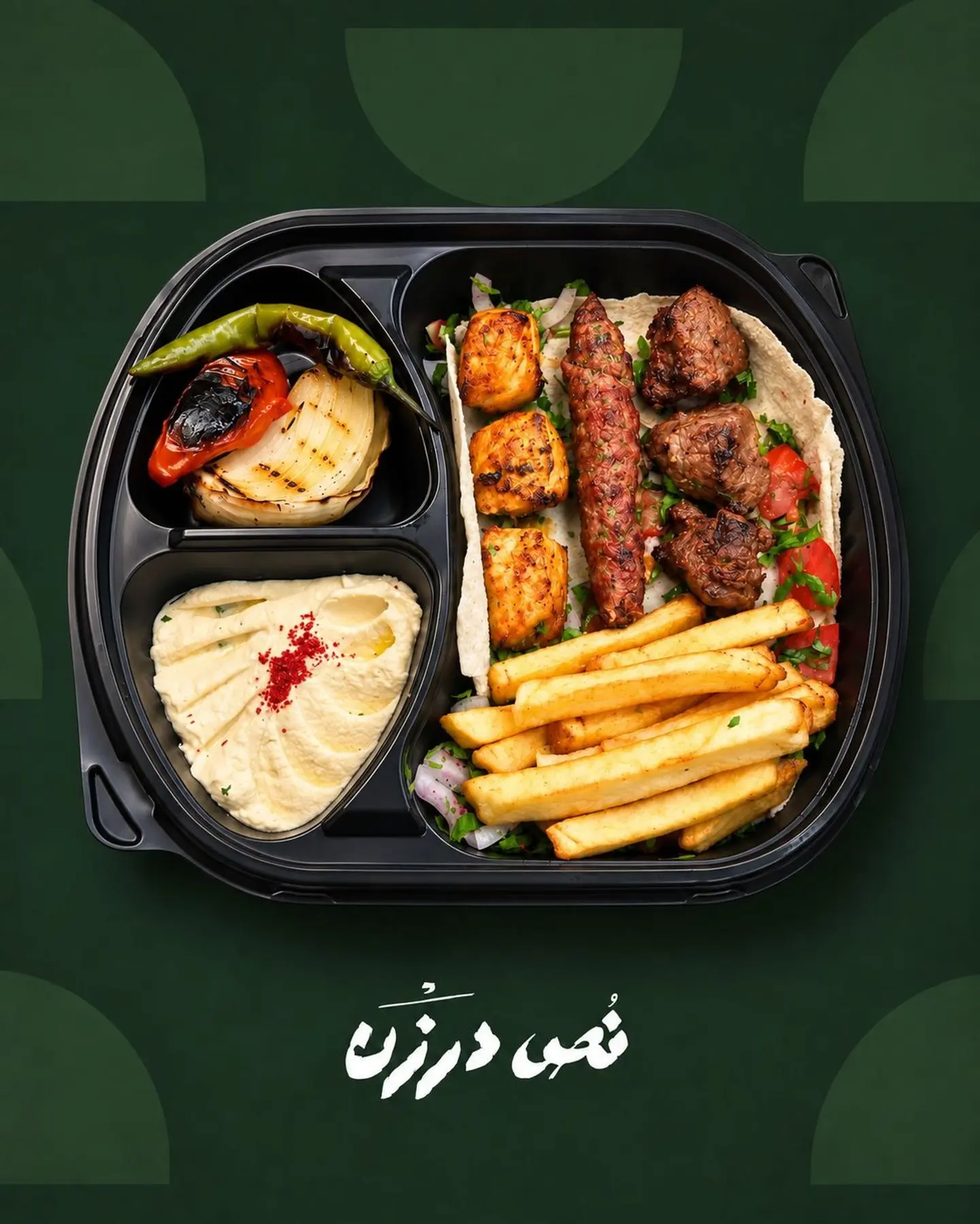 مشاوي مشكلة