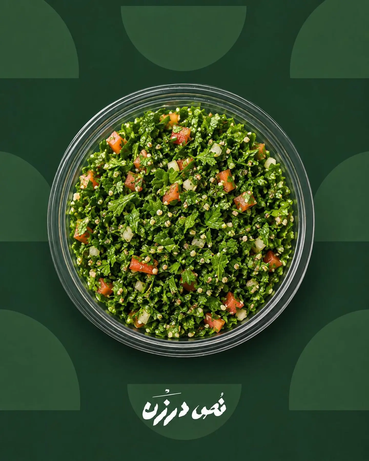 تبولة