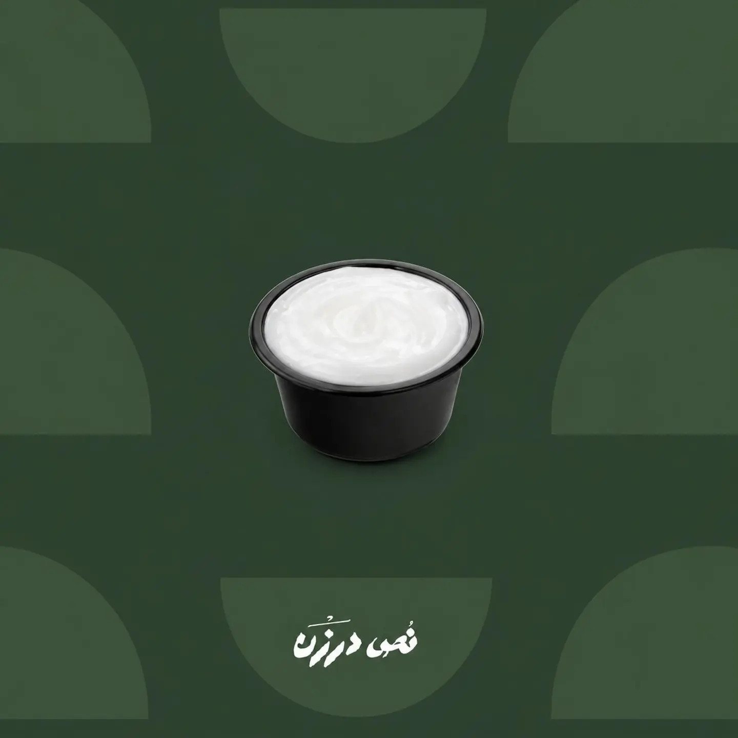 Garlic Sauce