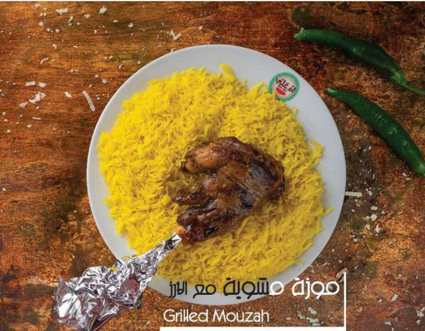 Grilled Moza, Basmati Rice