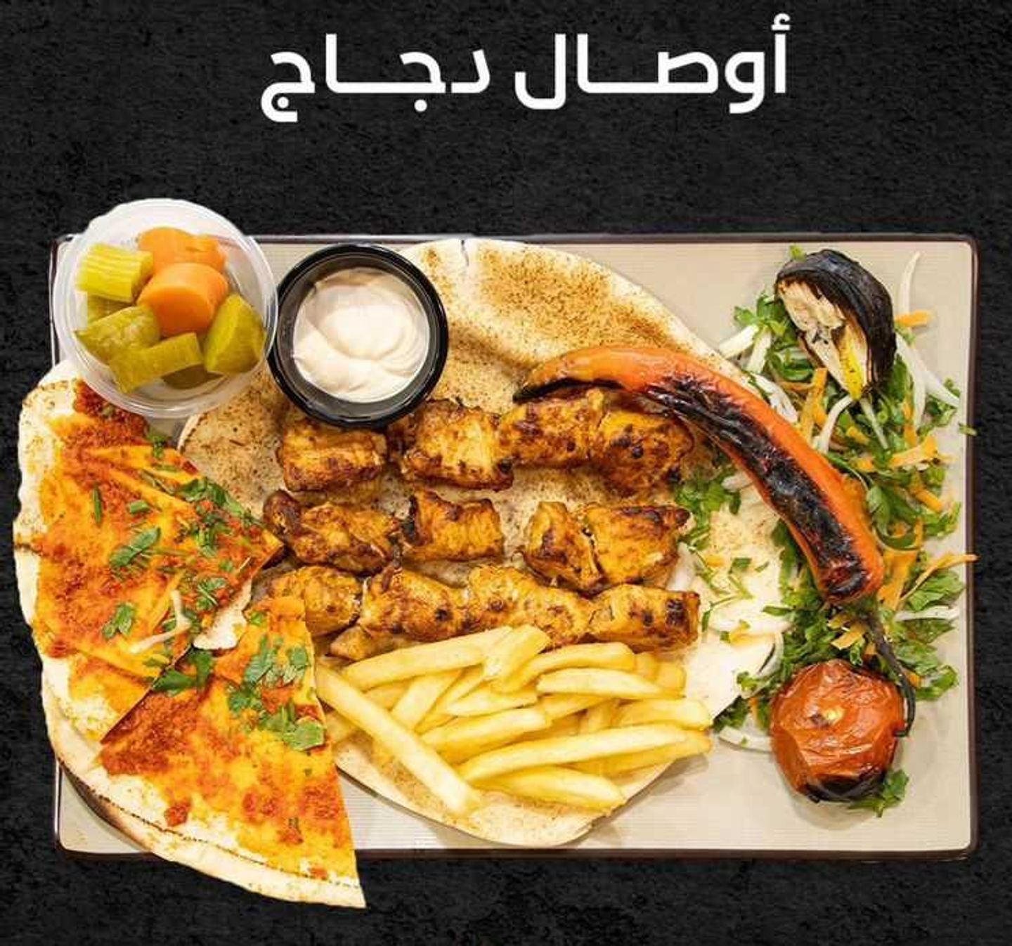 أوصال دجاج( شخص)-