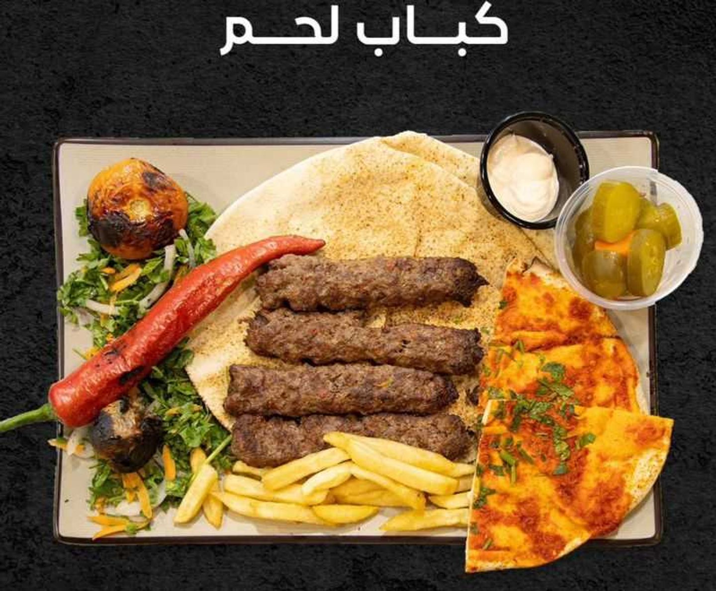 كباب لحم (شخص)-