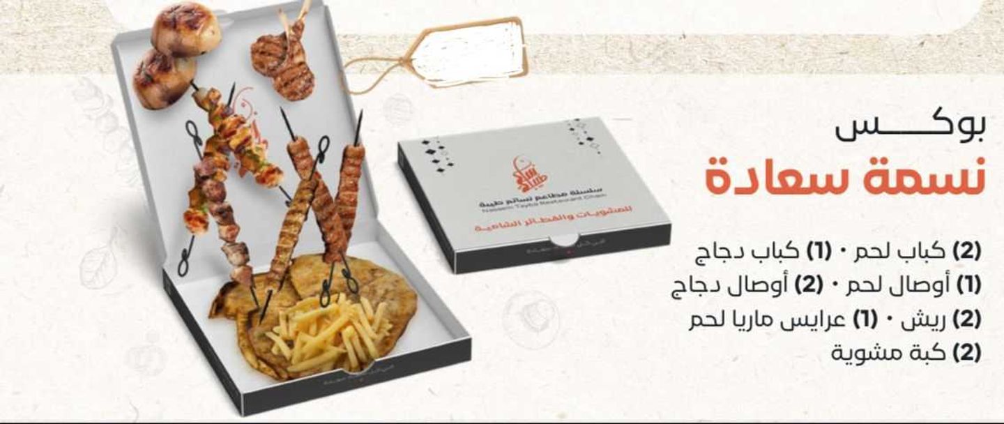 بوكس نسمة سعادة-