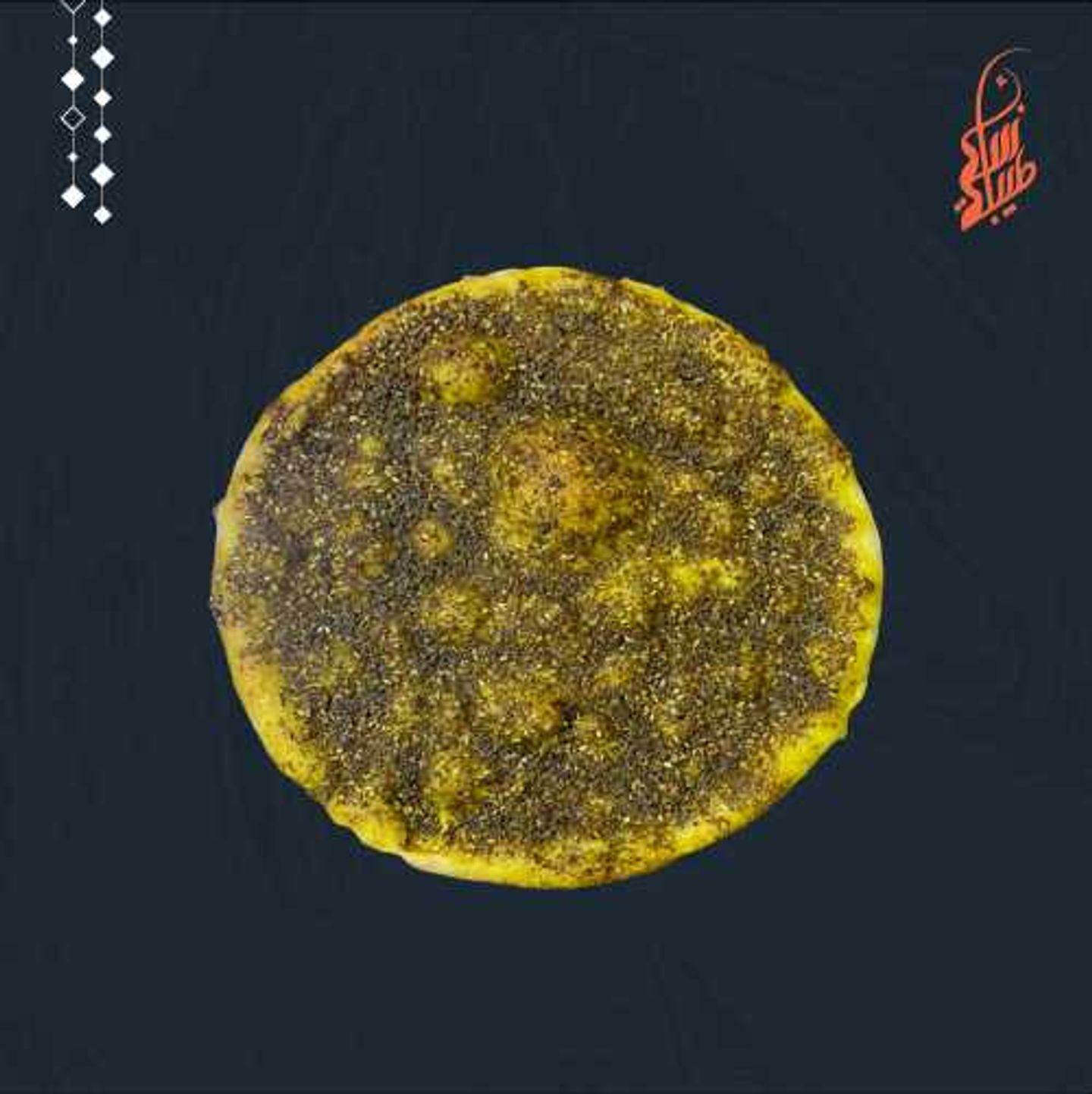 زعتر بالطماطم-