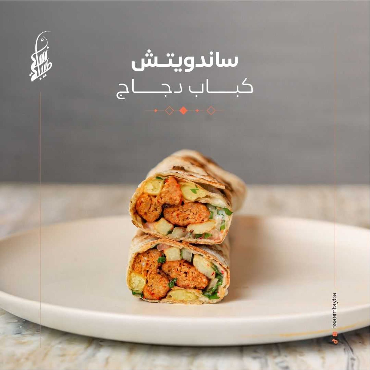 ساندوتش كباب دجاج-