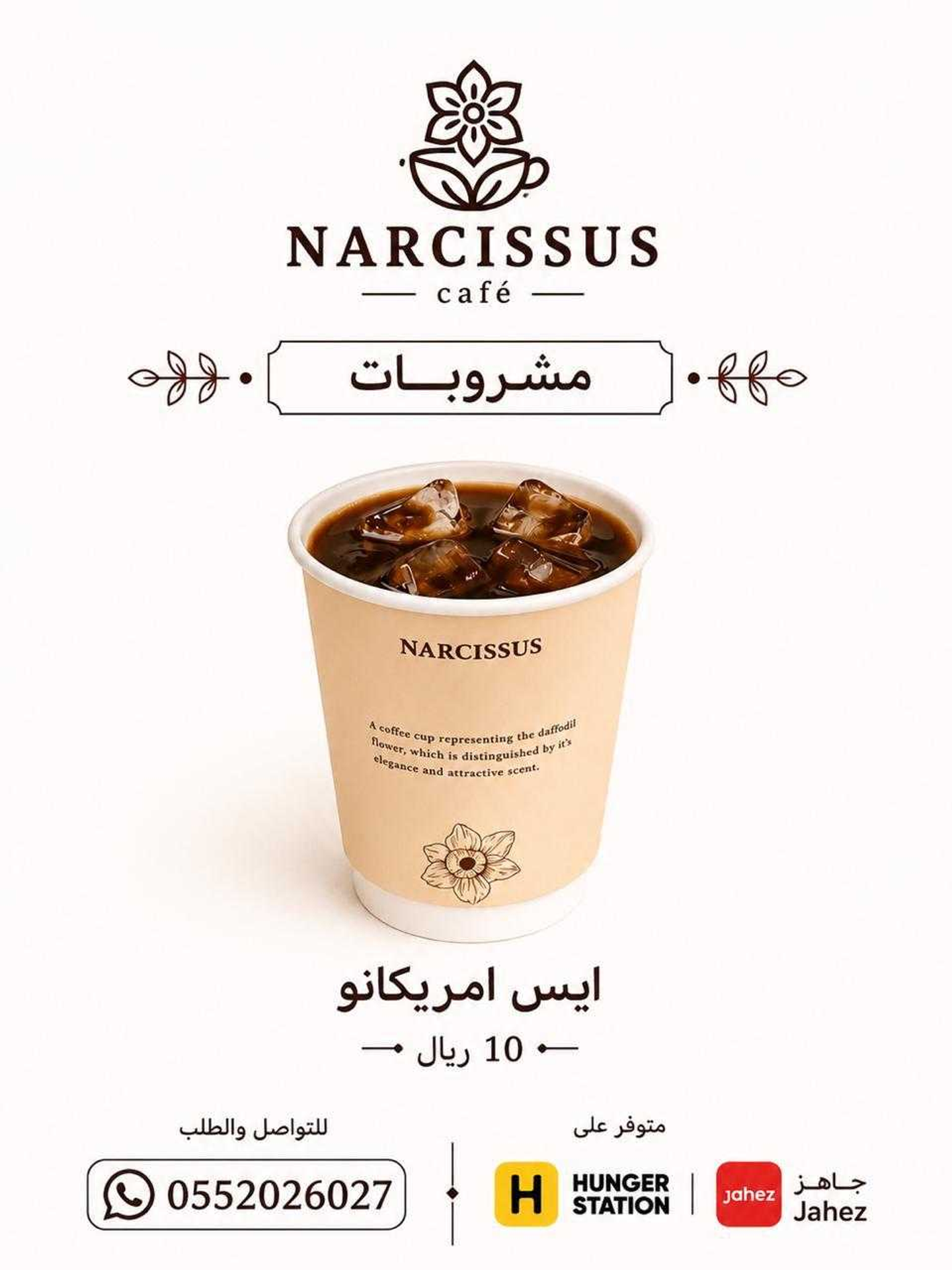 امريكانو بارد