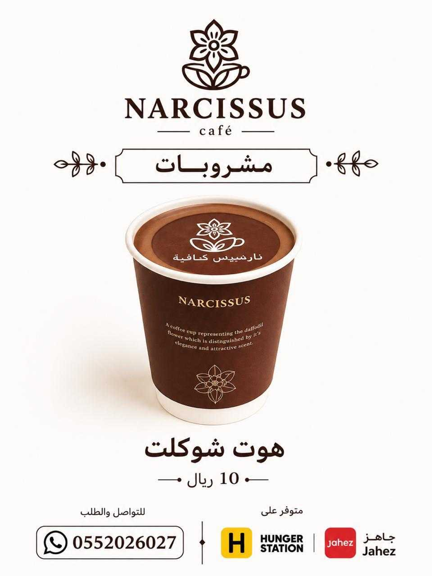 هوت شوكلت صغير