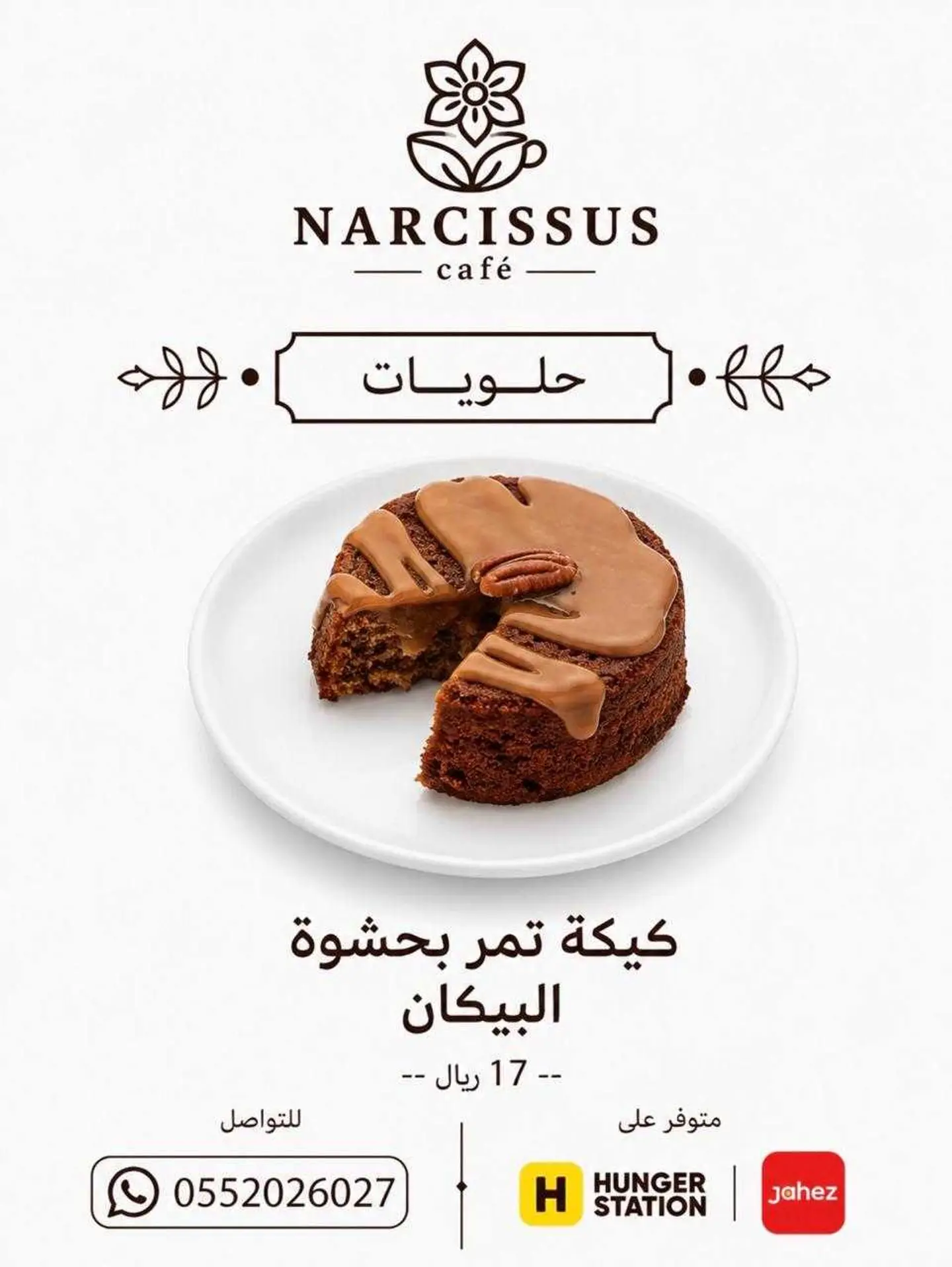 كيكت تمر بحشوت البيكان