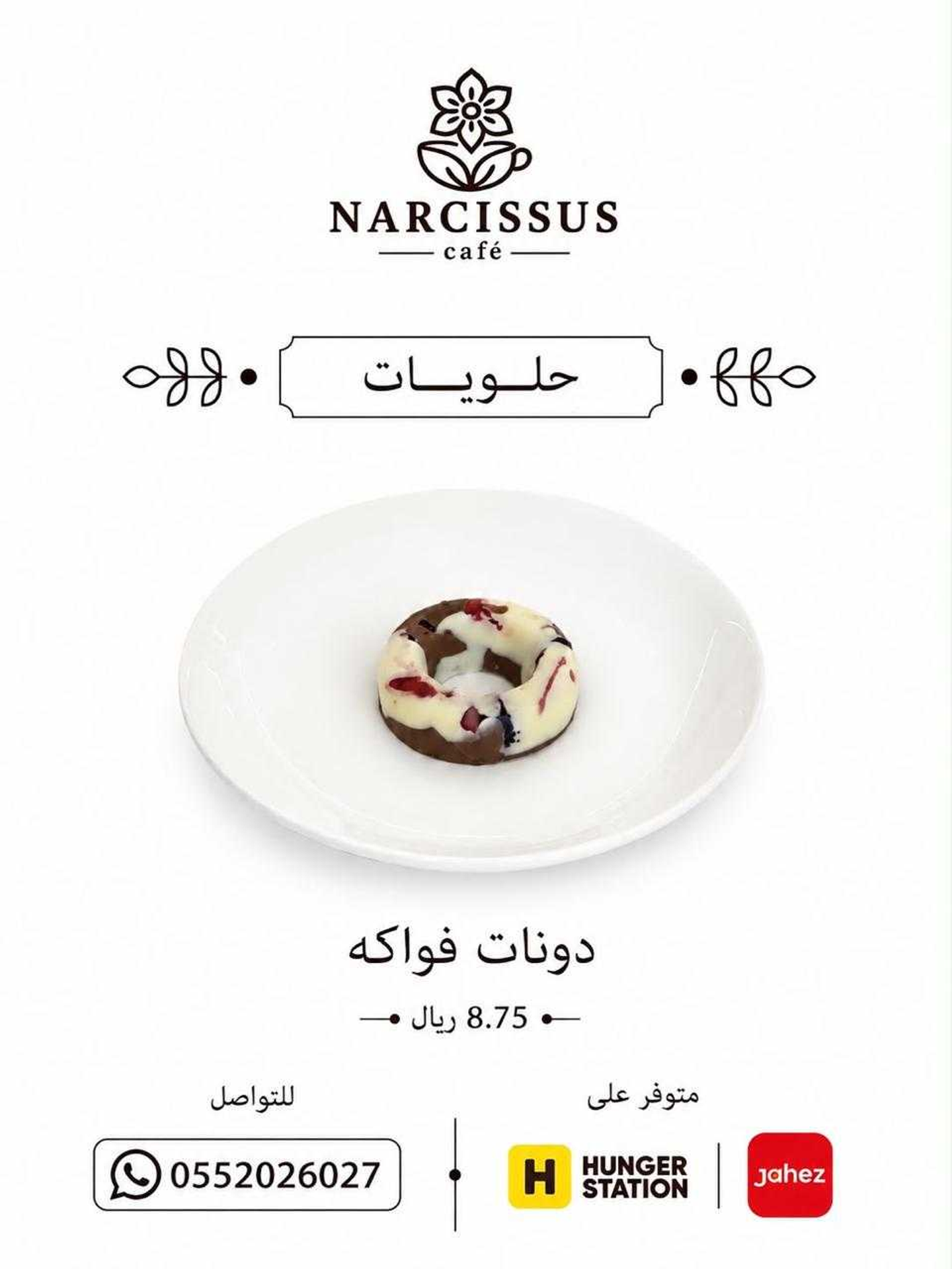 دونات فواكة