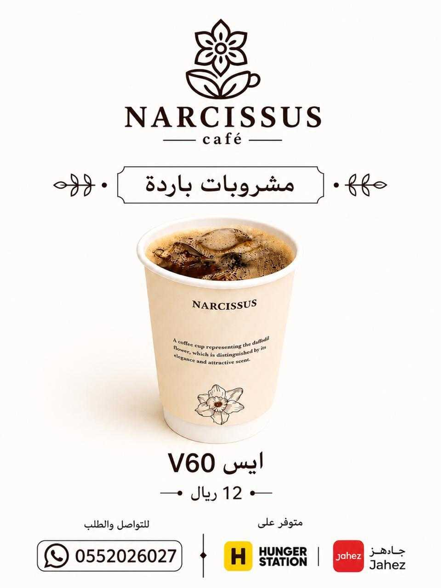 ايس دريب بارد في 60