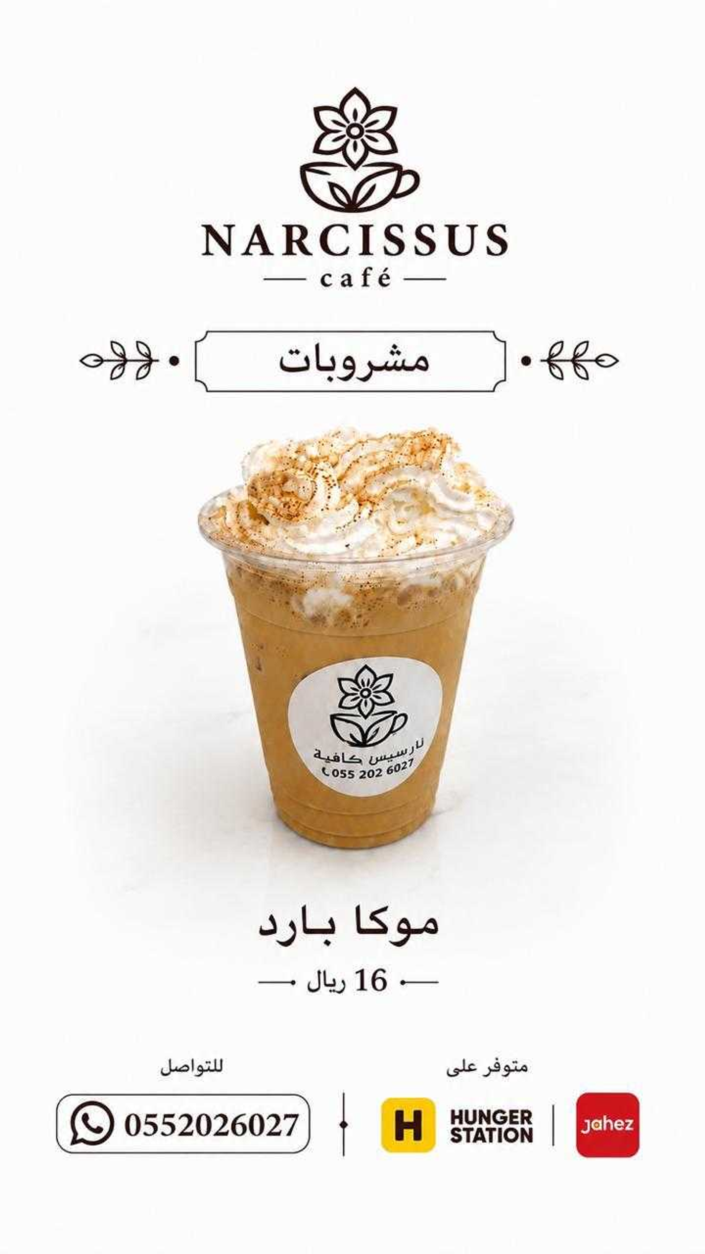 موكا بارد