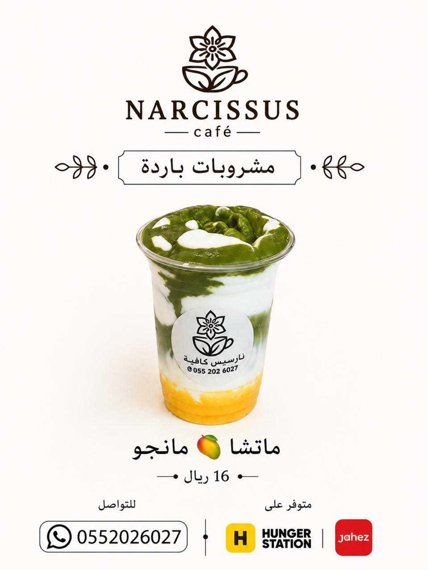 ماتشا مانقى