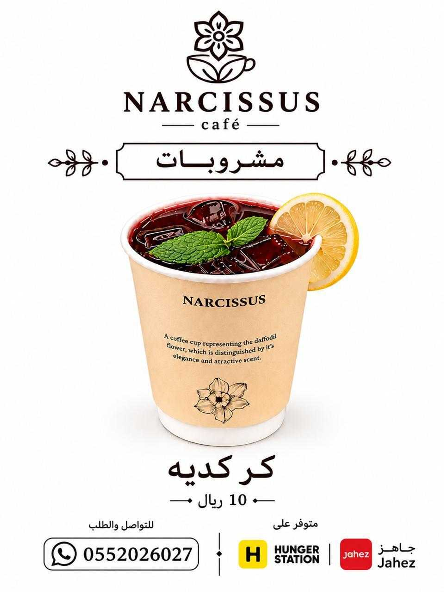 ايس كركديه