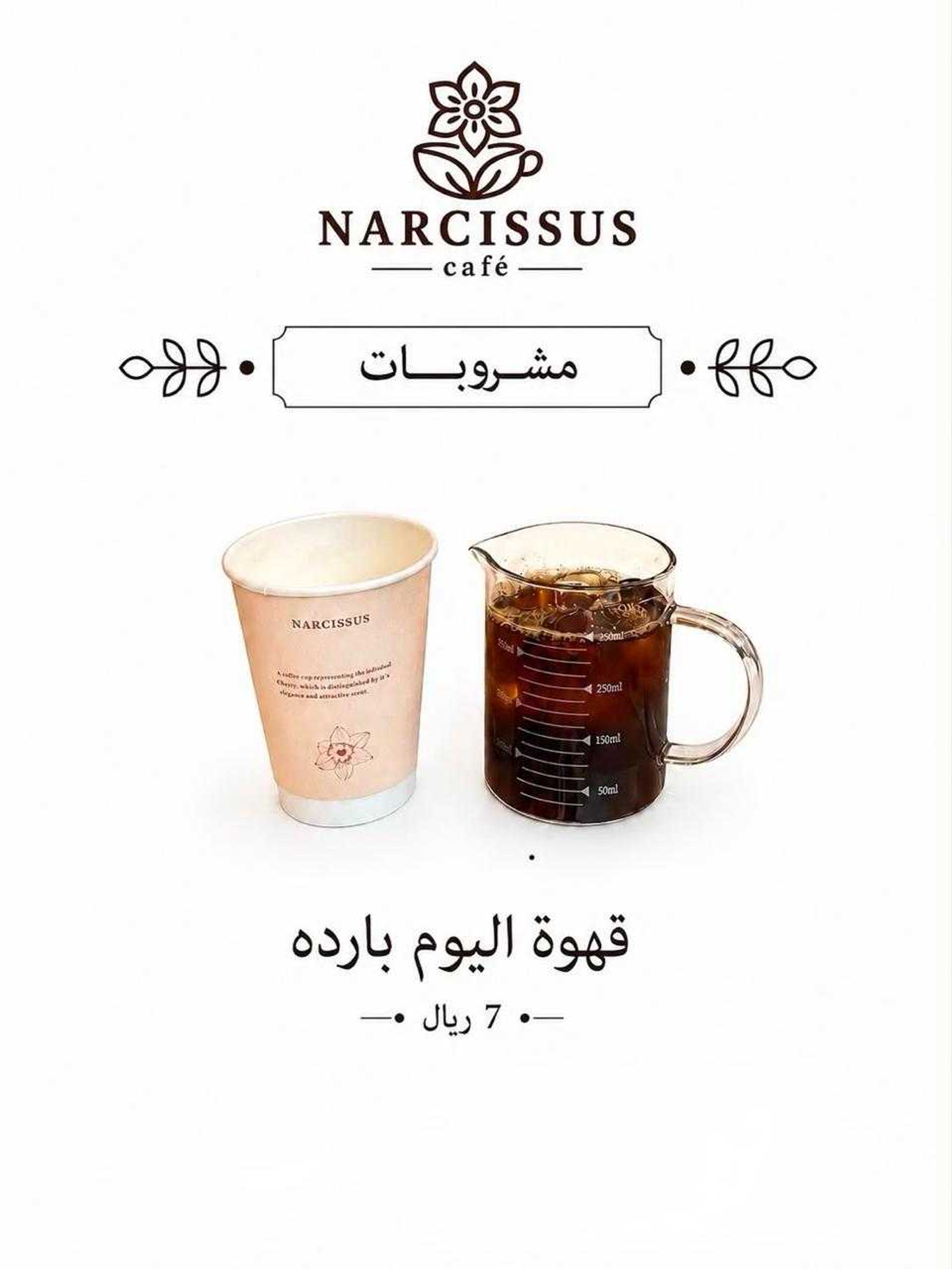 قهوة اليوم باردة