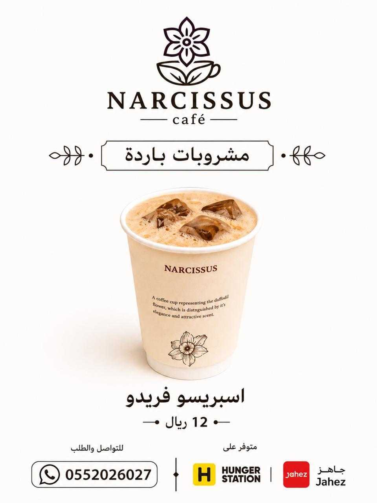 اسبريسو ألفريدو