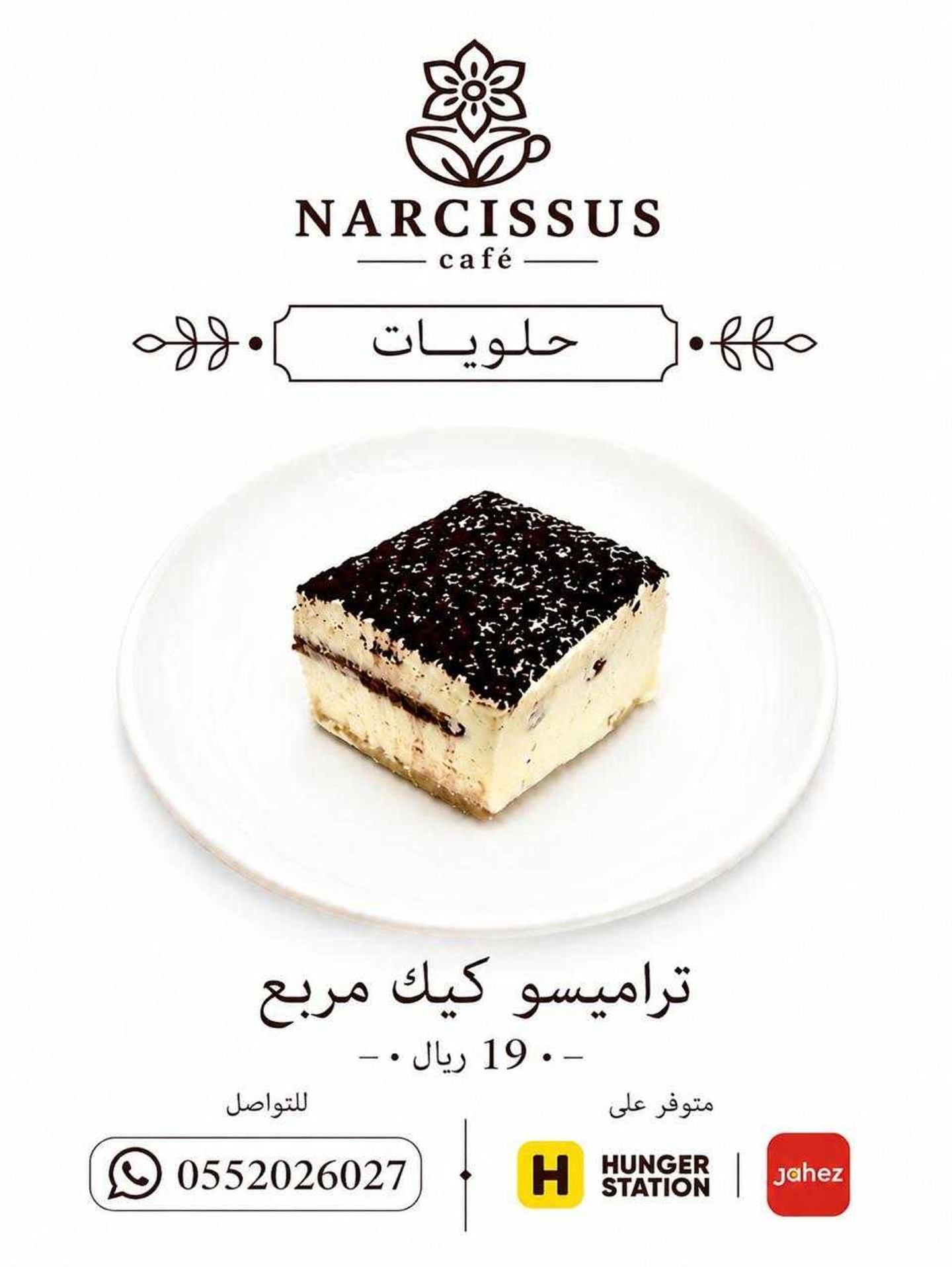 تيراميسو مربع