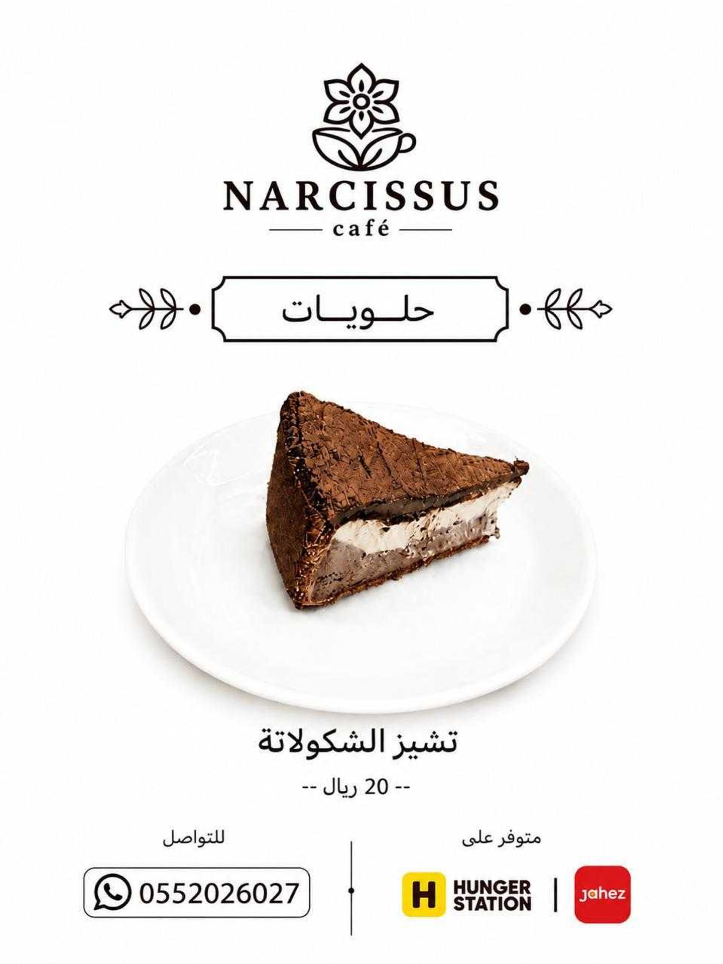 تشيز شوكولاتة