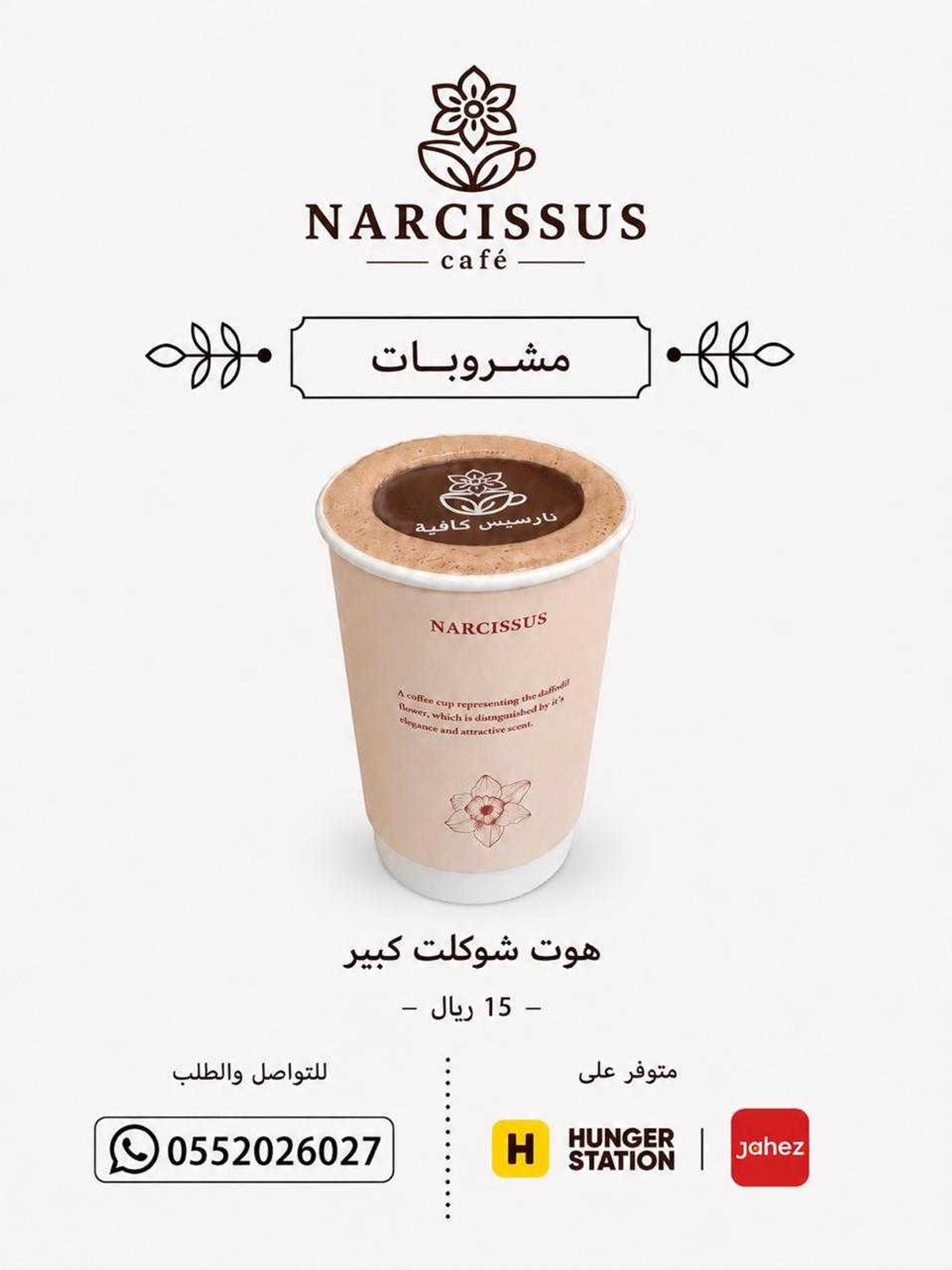 هوت شوكلت كبير