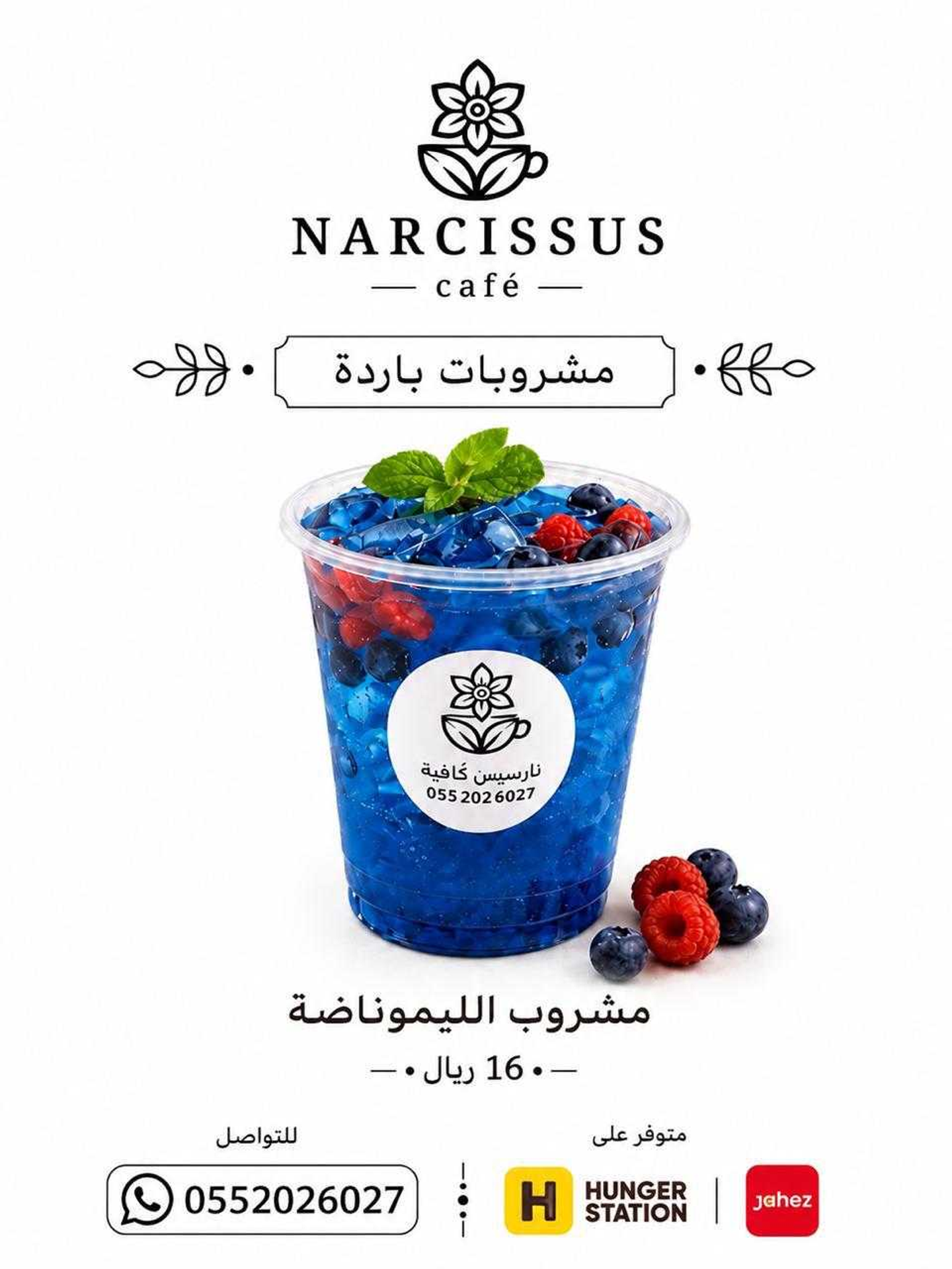 مشروب ليموناضة