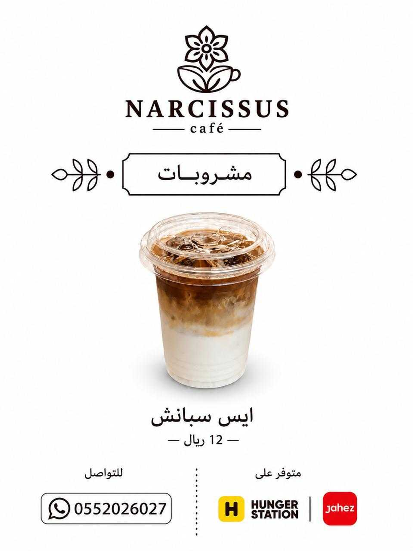 ايس سبانيش لاتية