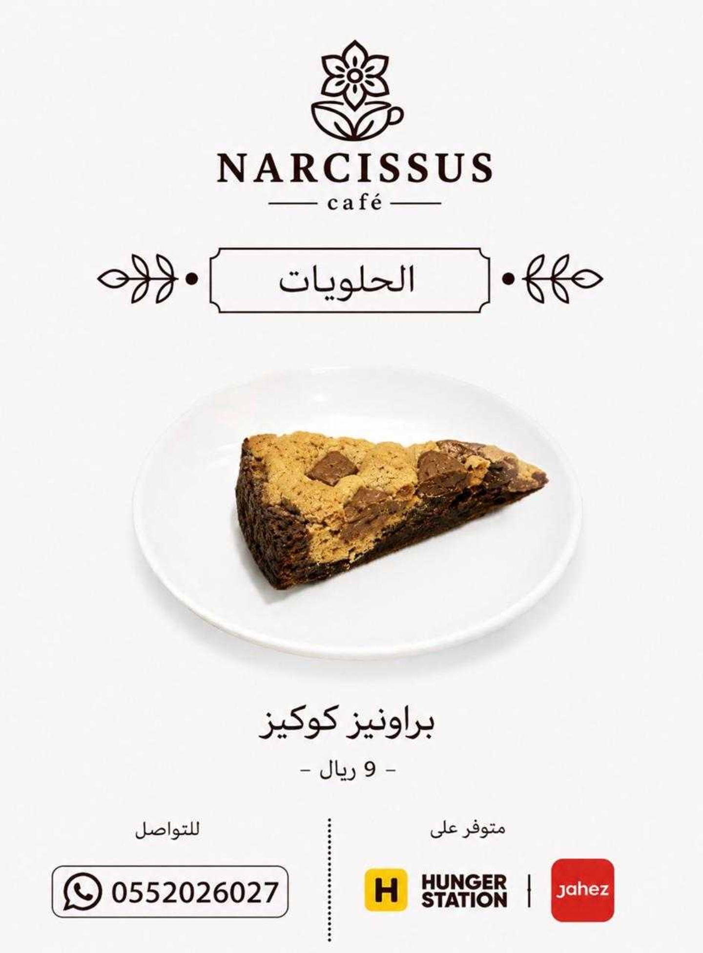 كوكيز براونيز مثلث