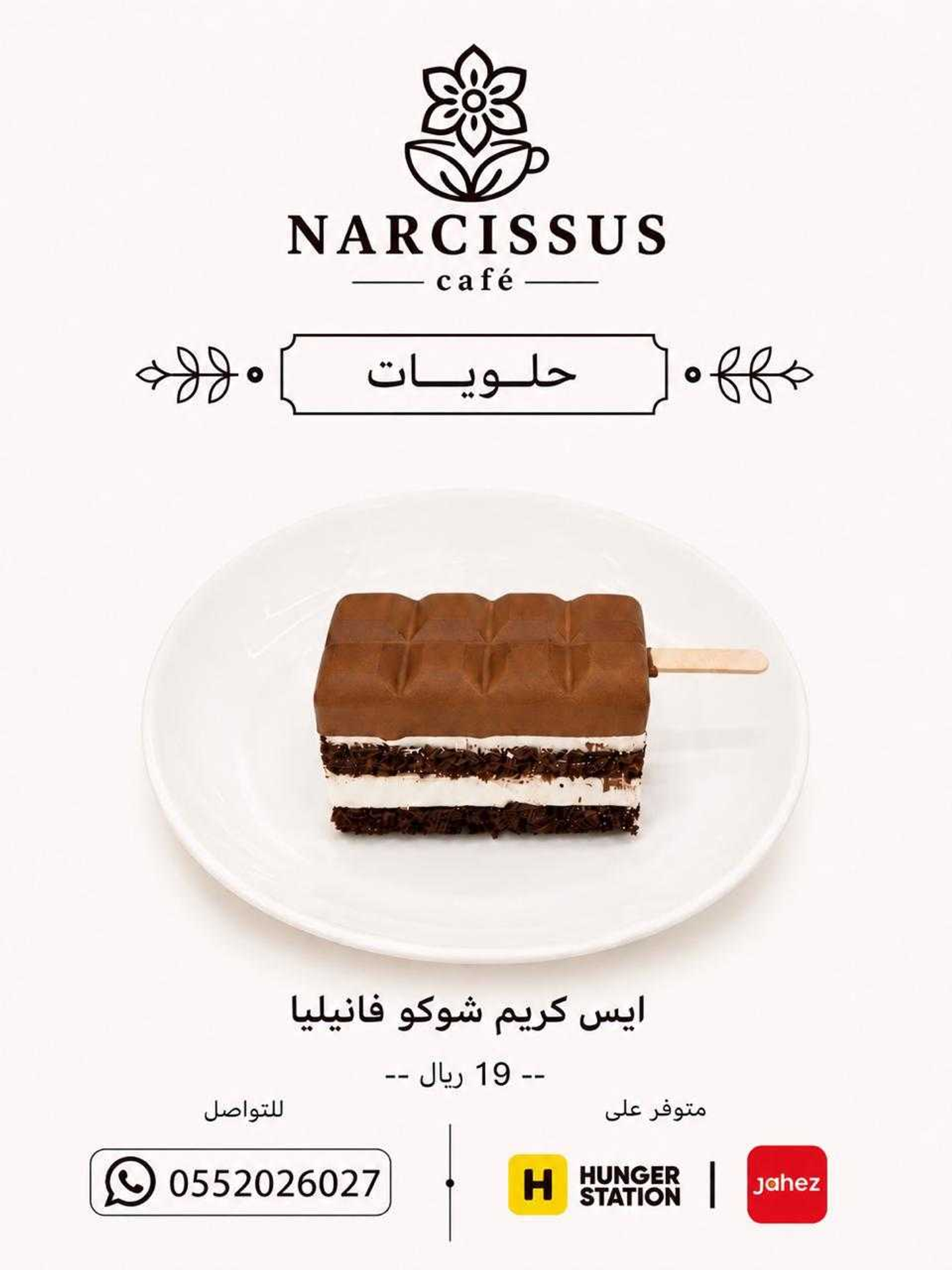 آيسكريم شوكو فانيلا