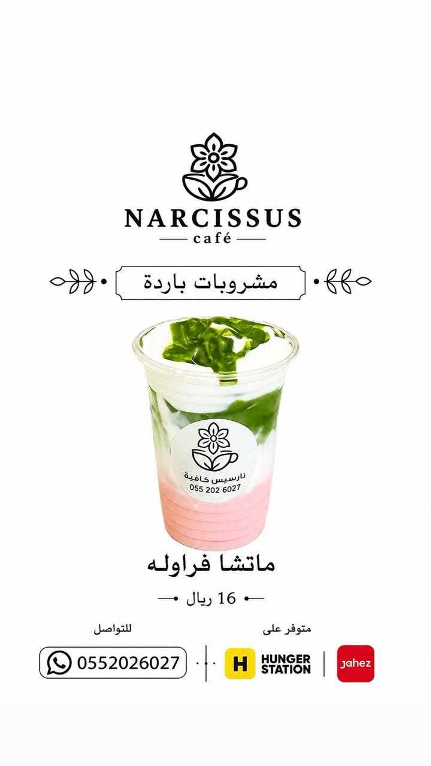 ماتشا بالفراولة