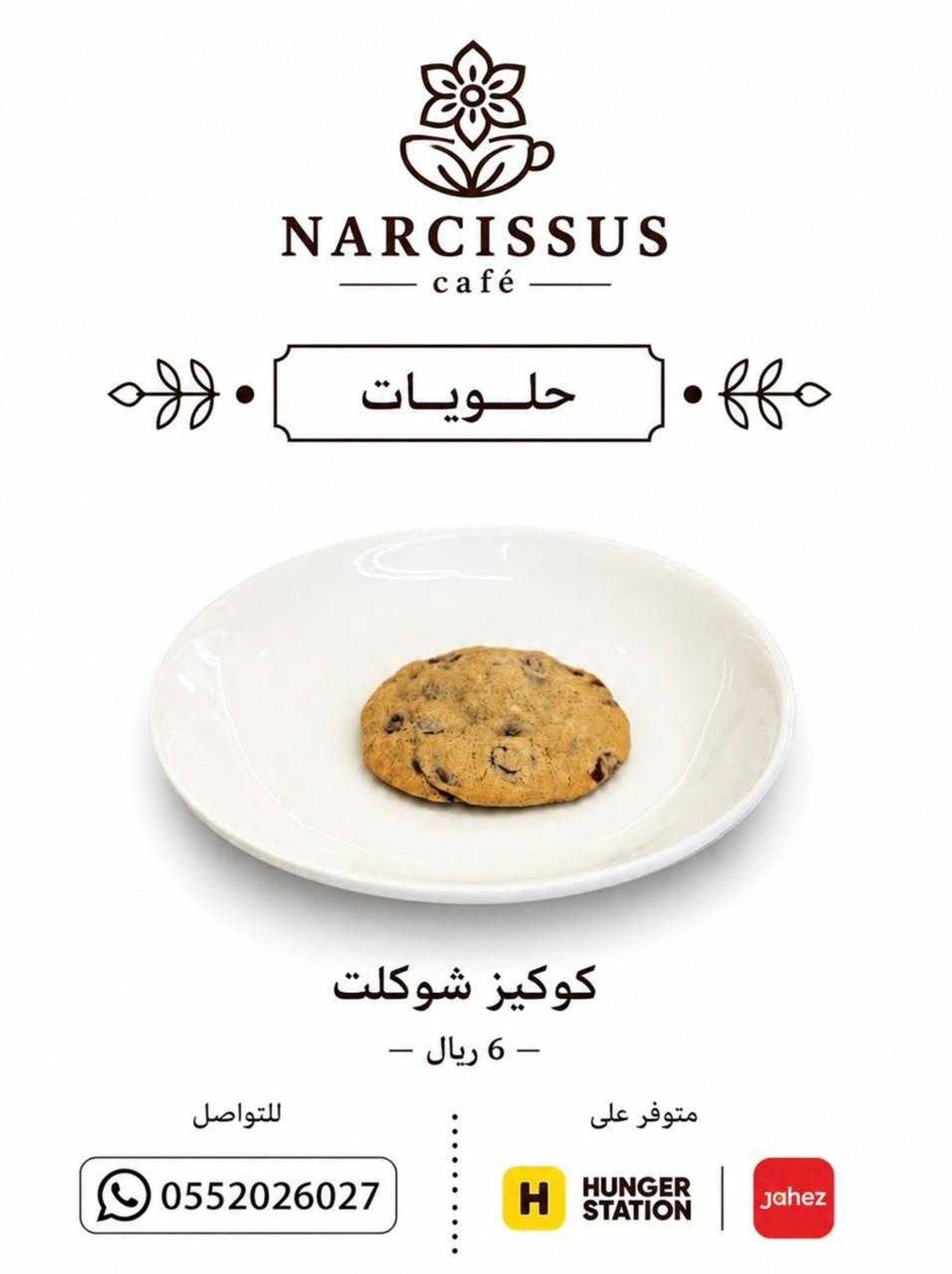 كوكيز شوكولاتة