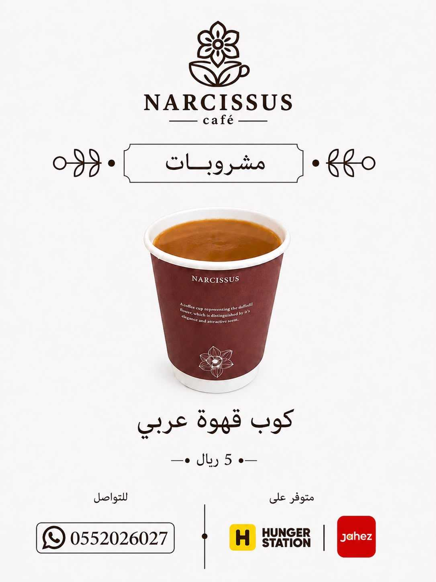قهوة عربي كوب