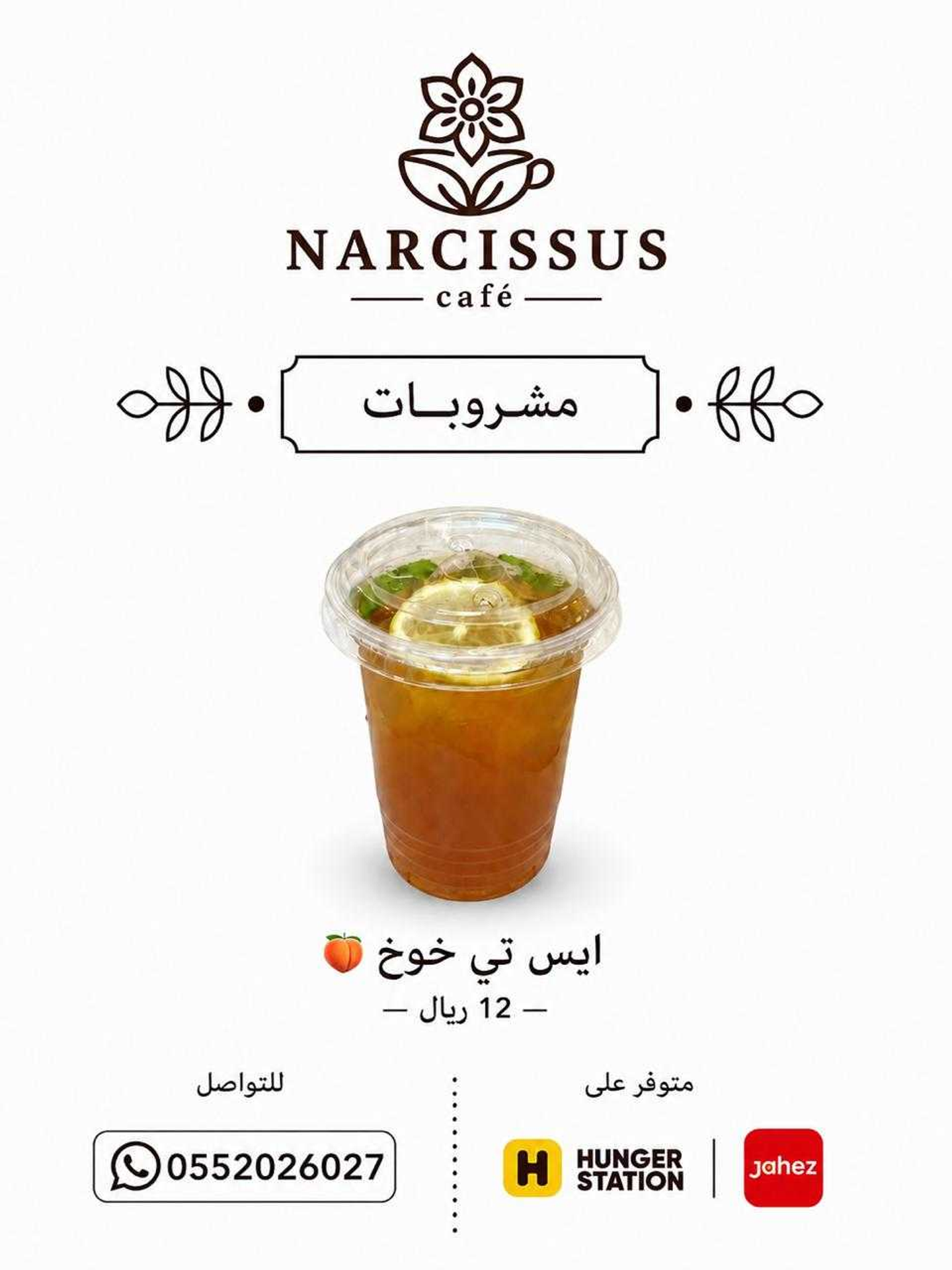 ايس تي خوخ