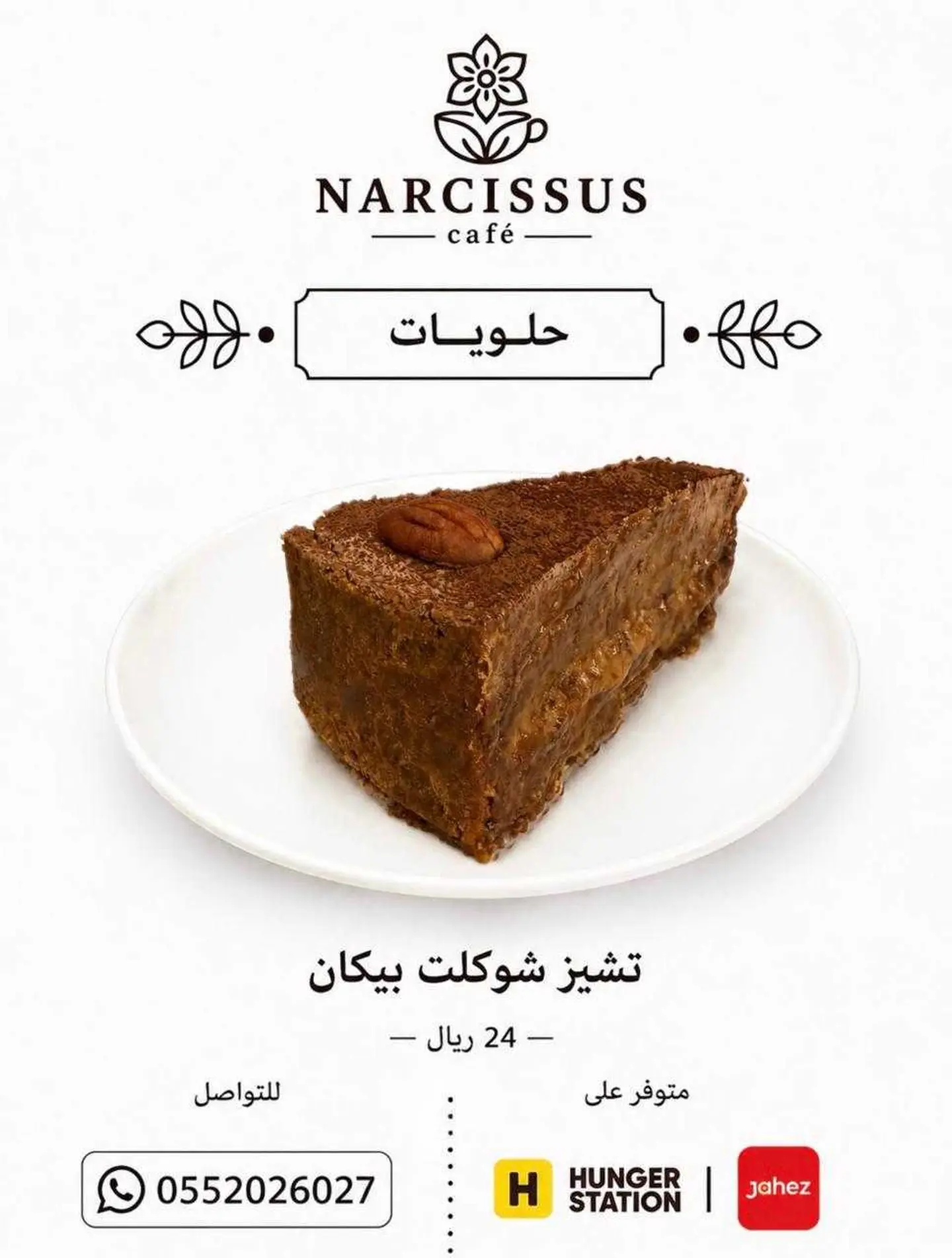 تشيز تشوكلت بيكان