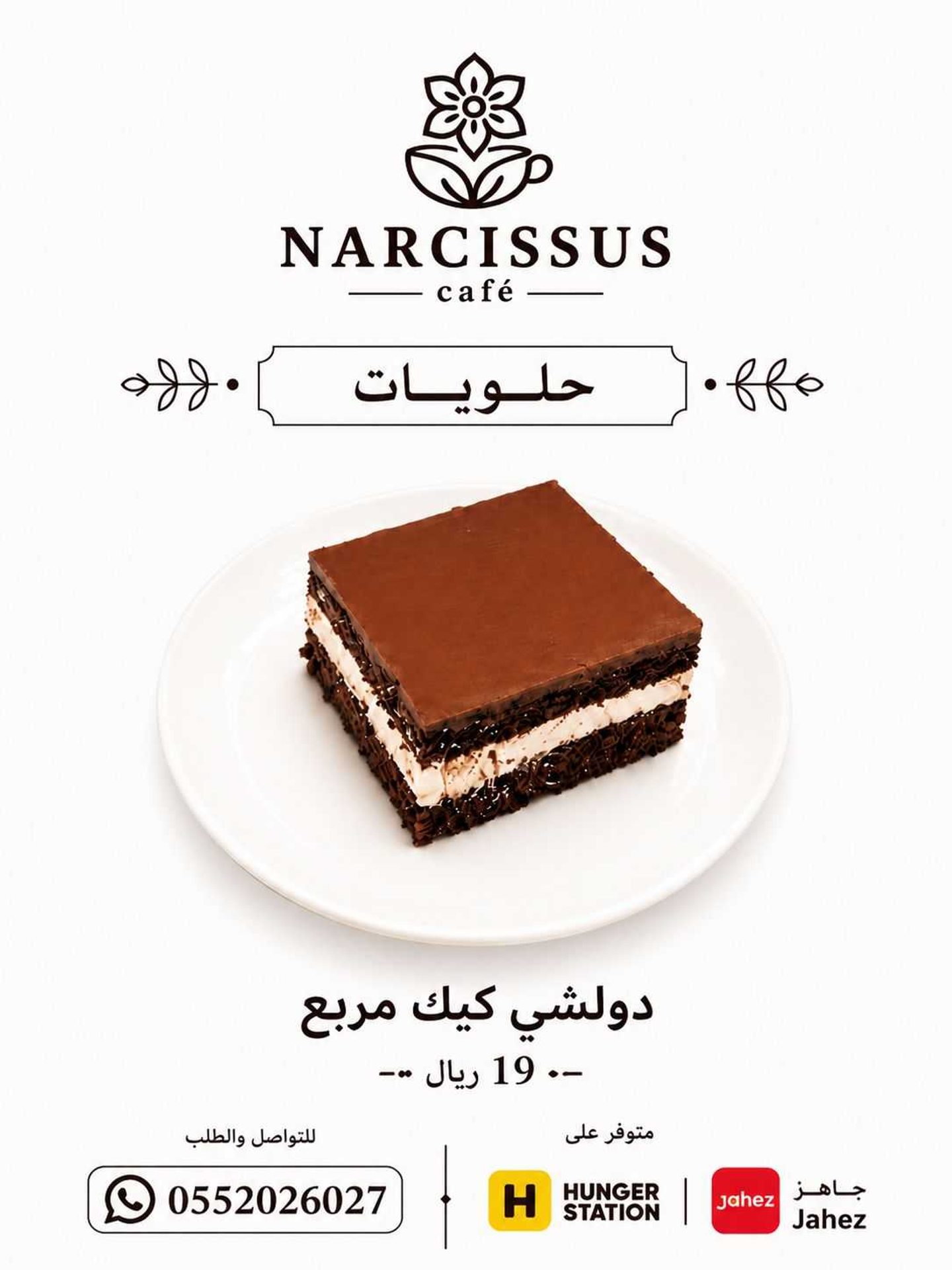 دولشي كيك مربع