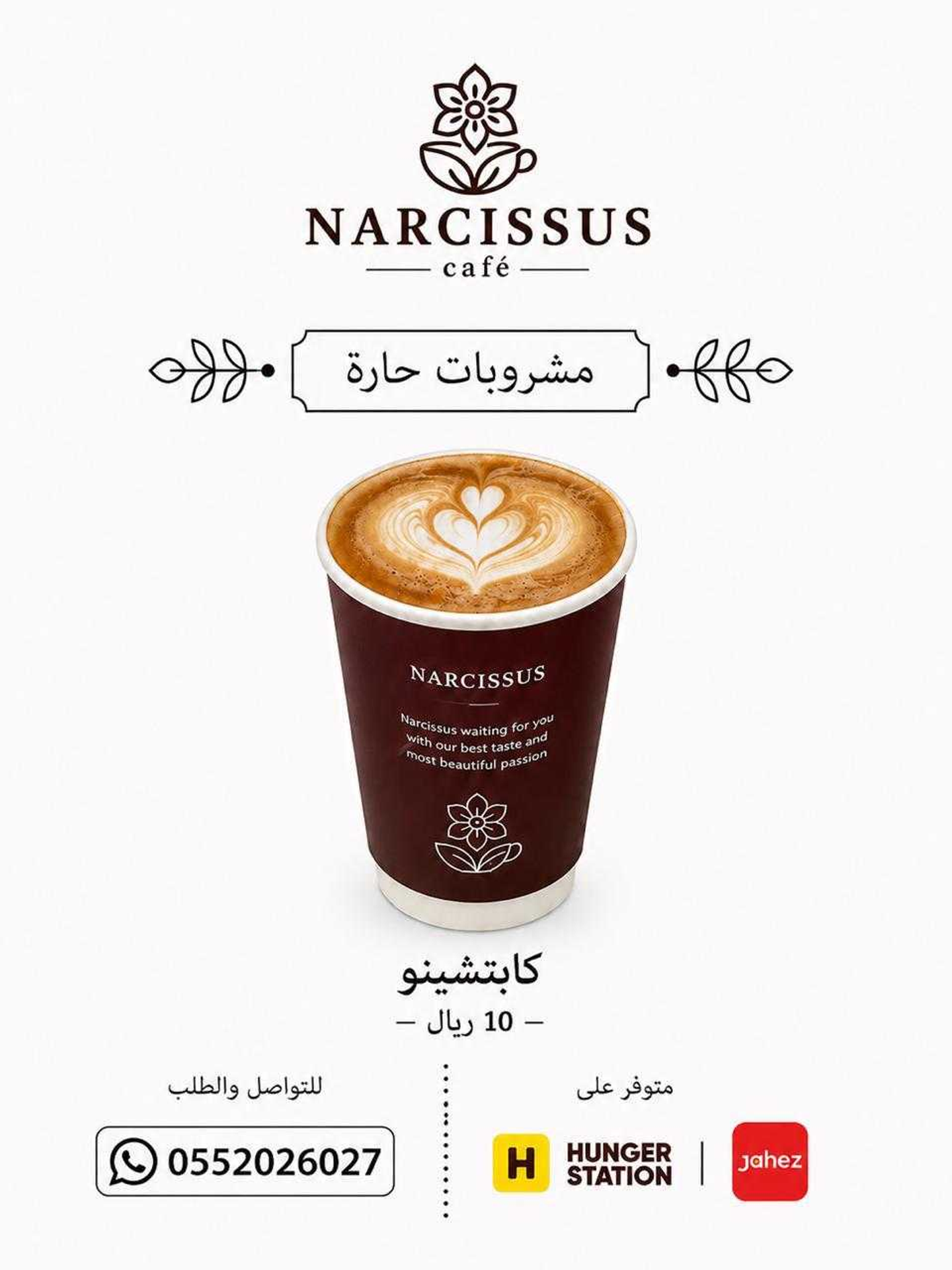 كابتشينو