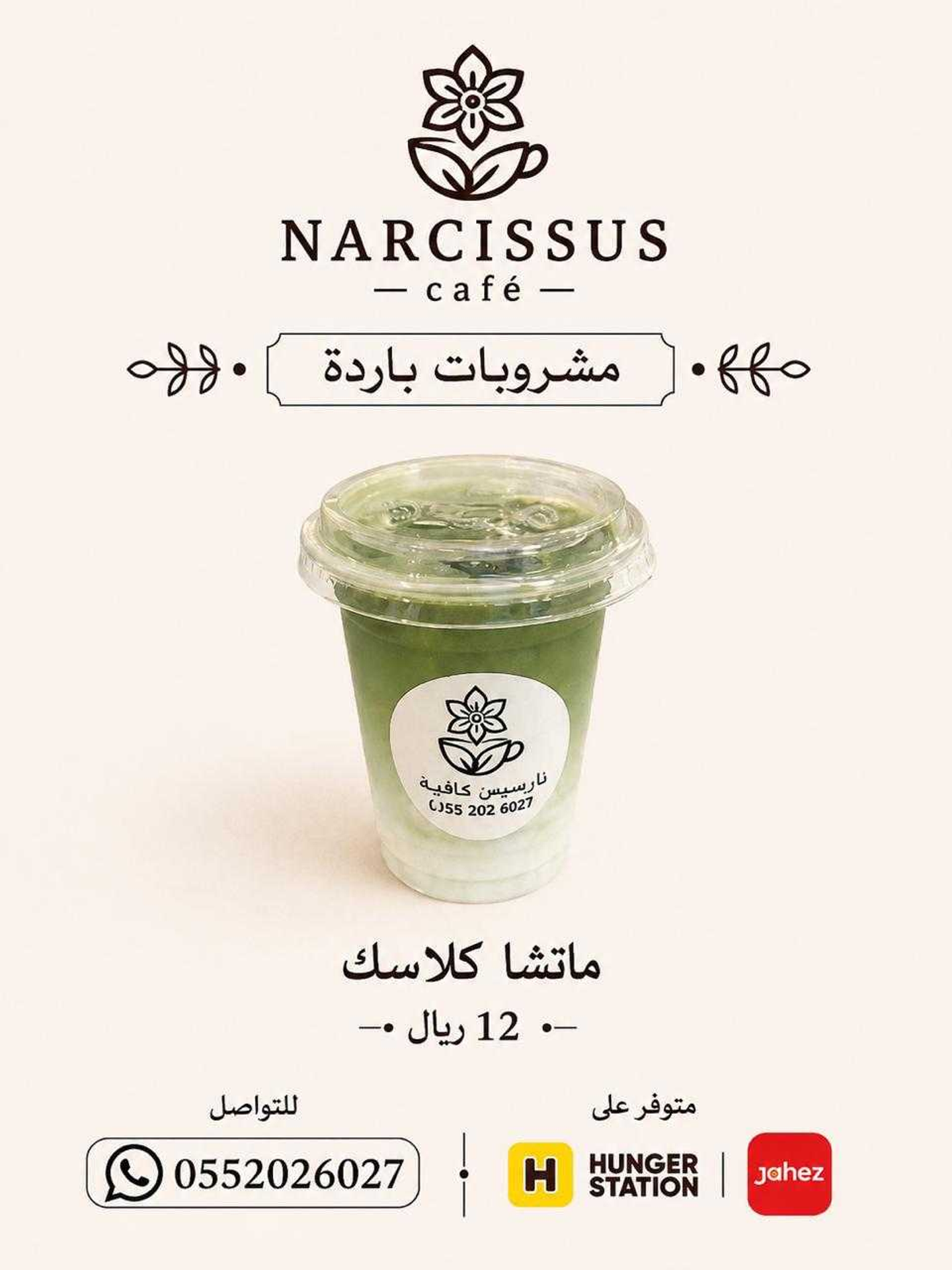 ماتشا كلاسيك