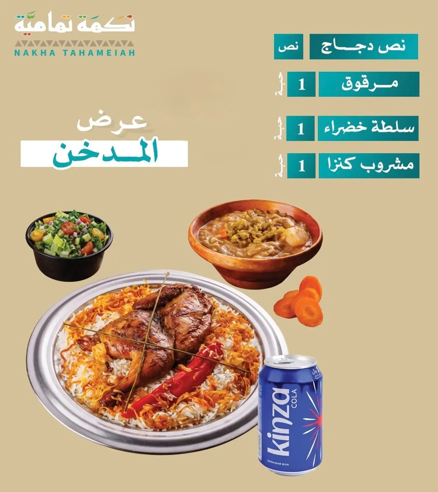 عرض المدخن