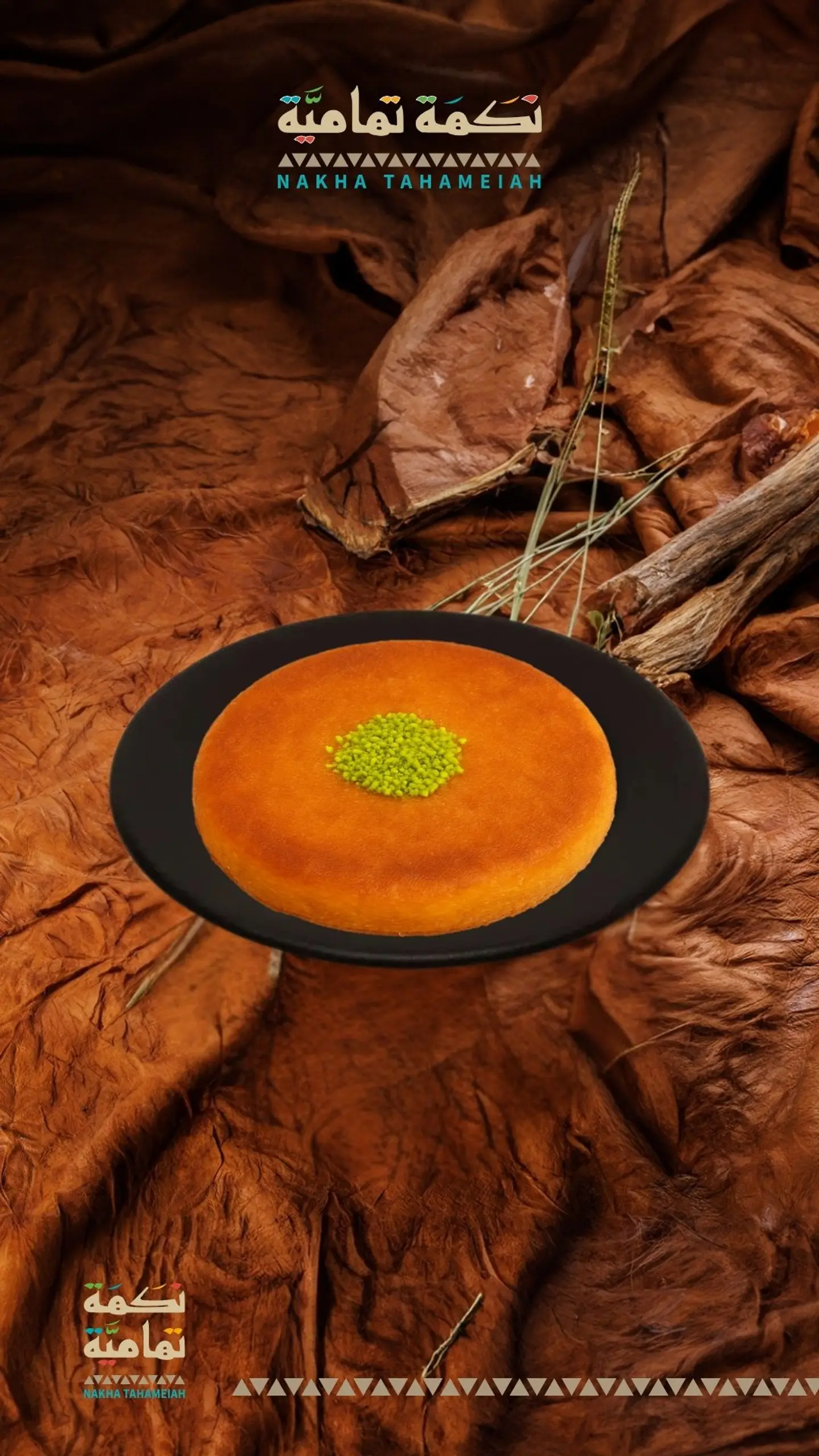 كنافة نوتيلا
