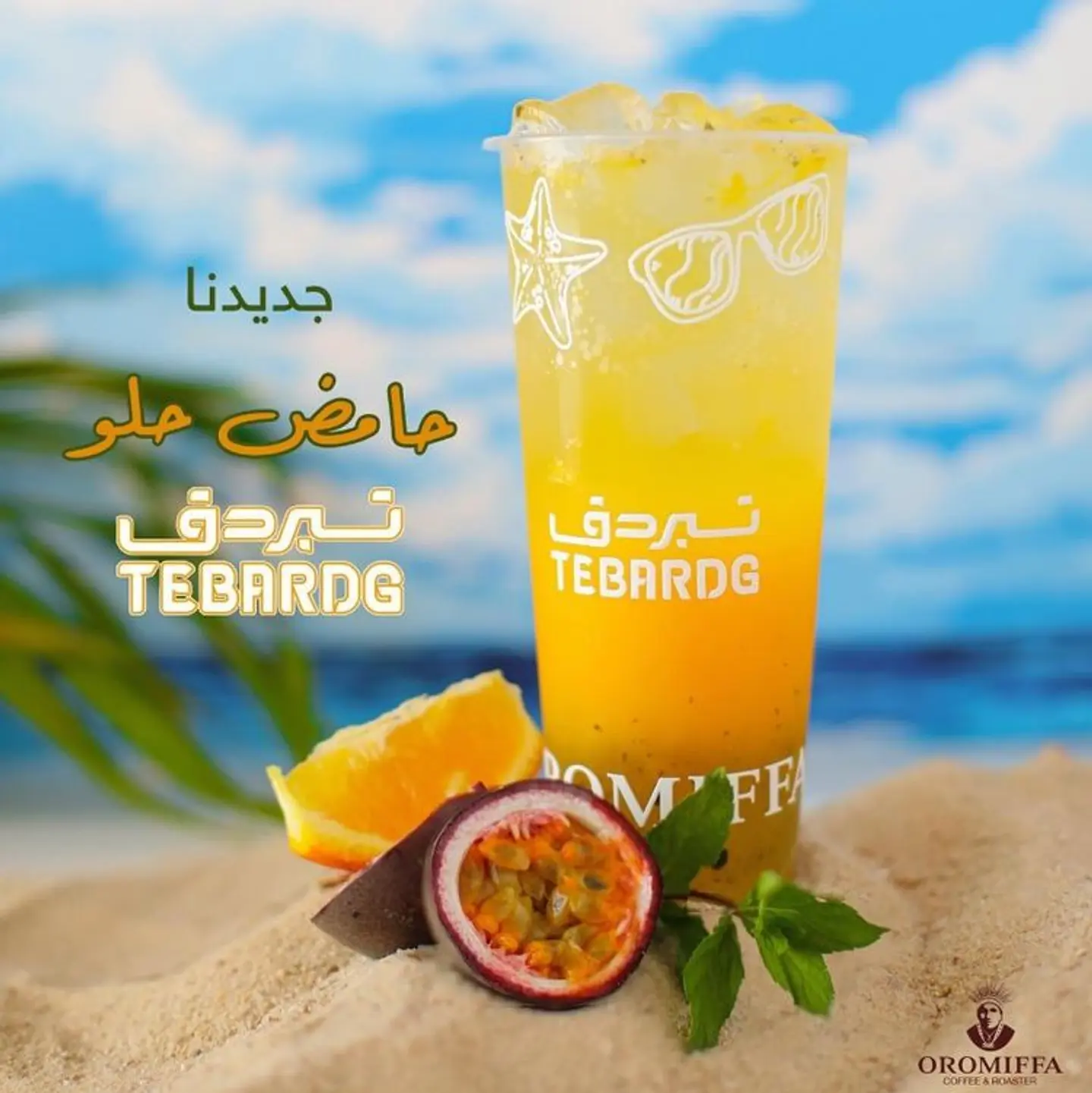 تبردق حامض حلو