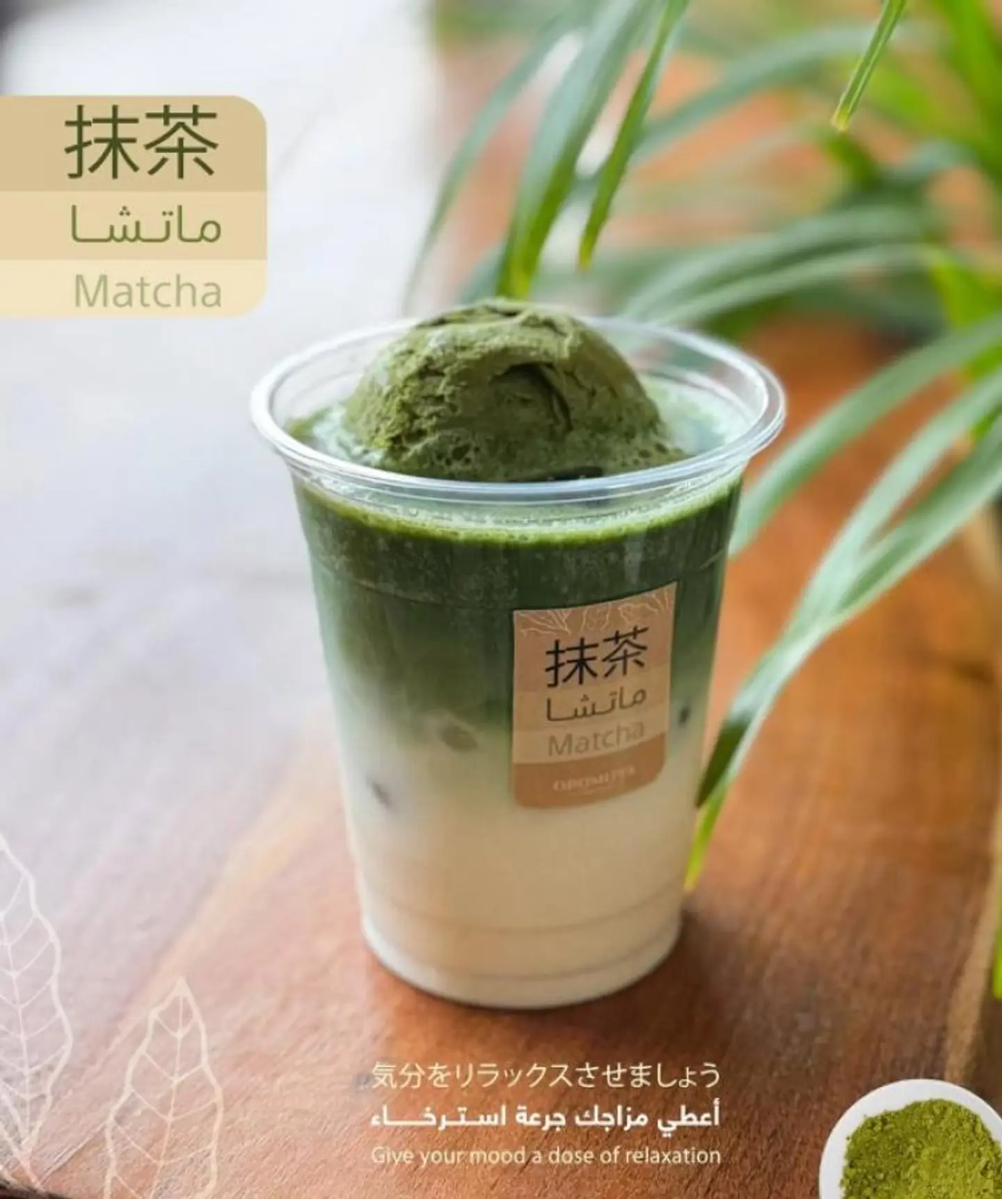Matcha Ice Cream