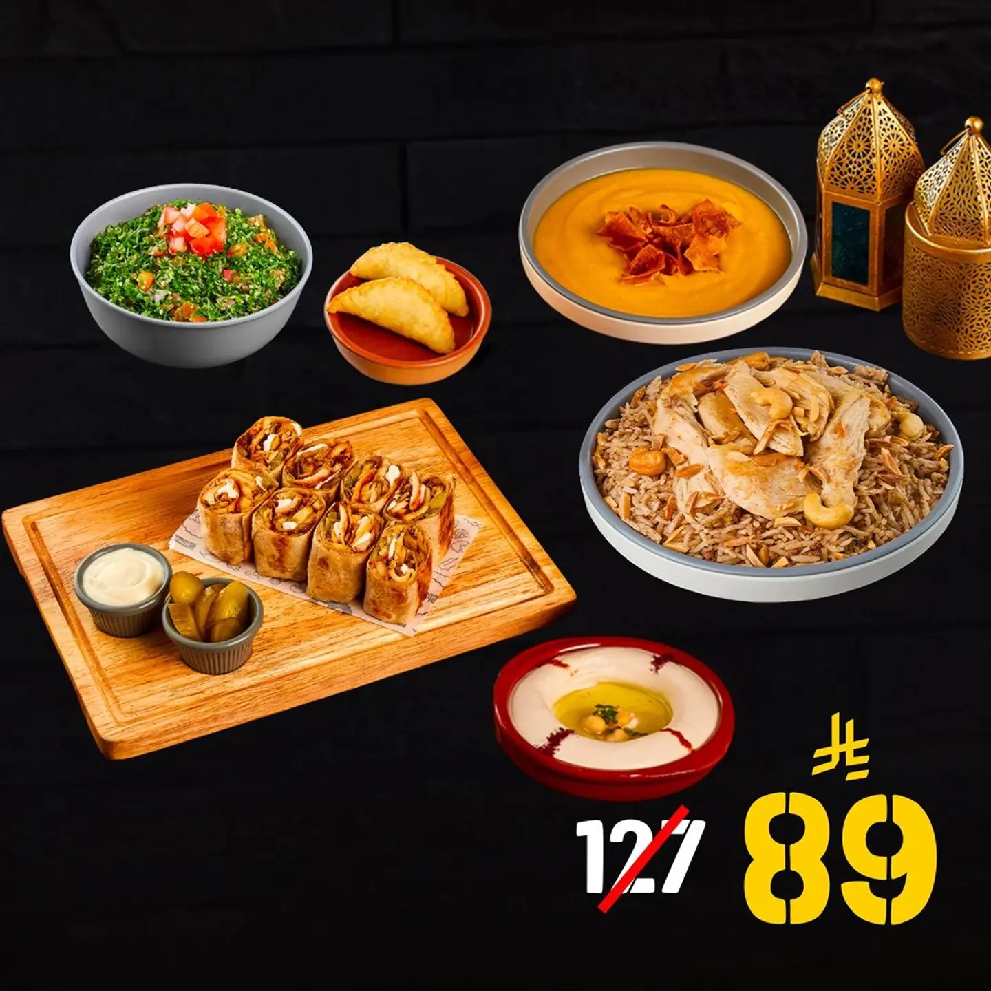 وليمة العيد لشخصين