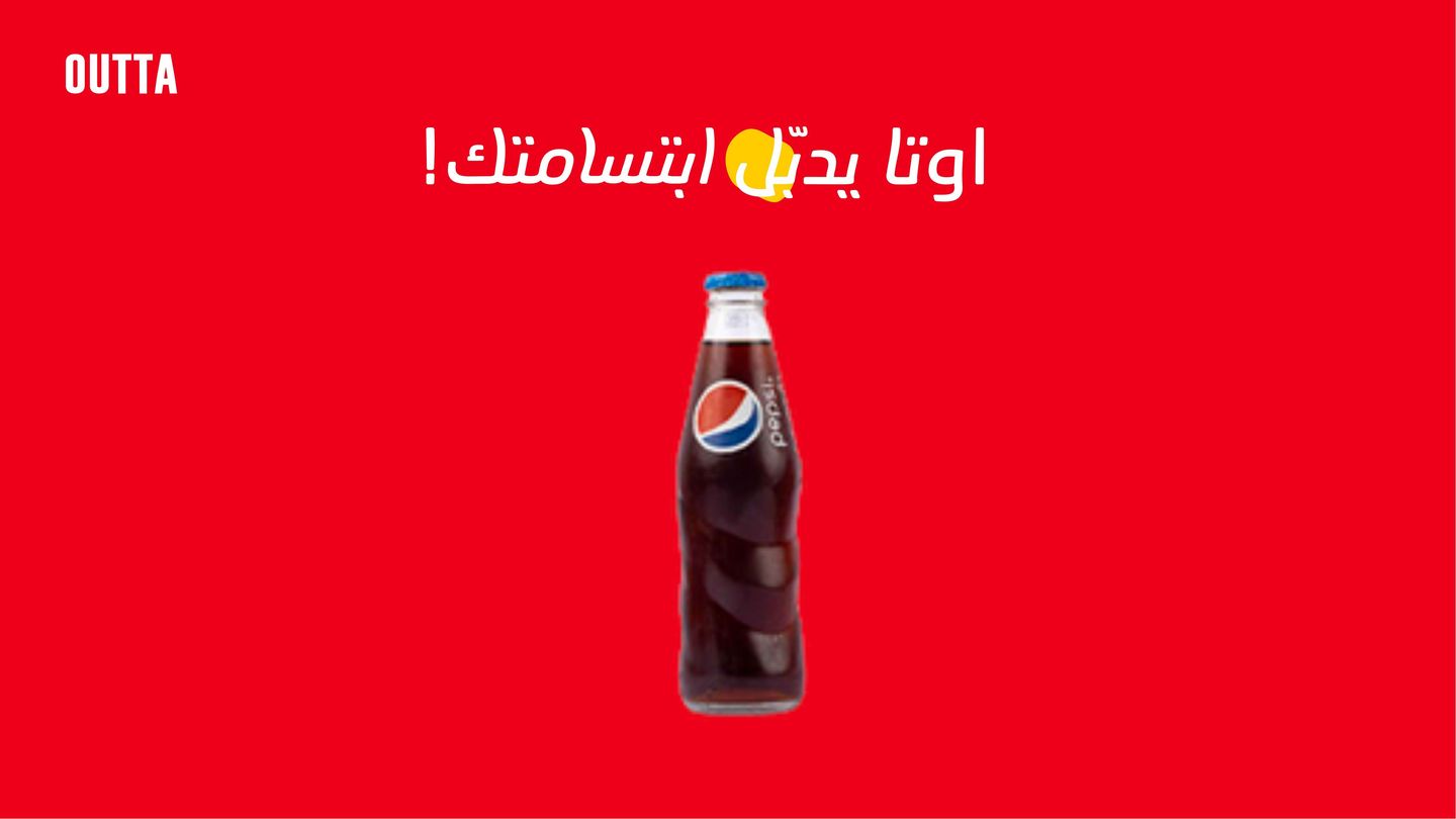 بيبسي