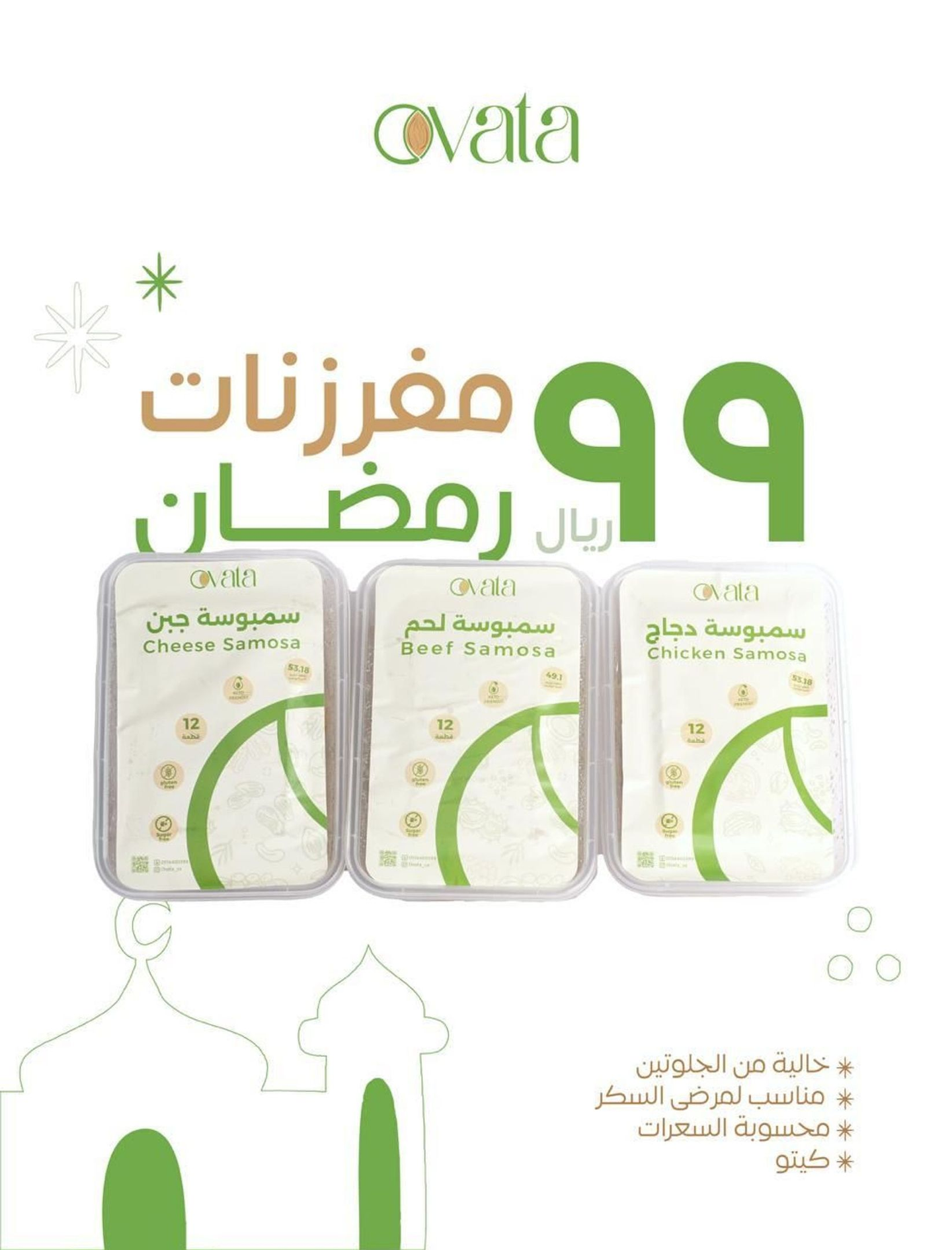 مفرزنات رمضان