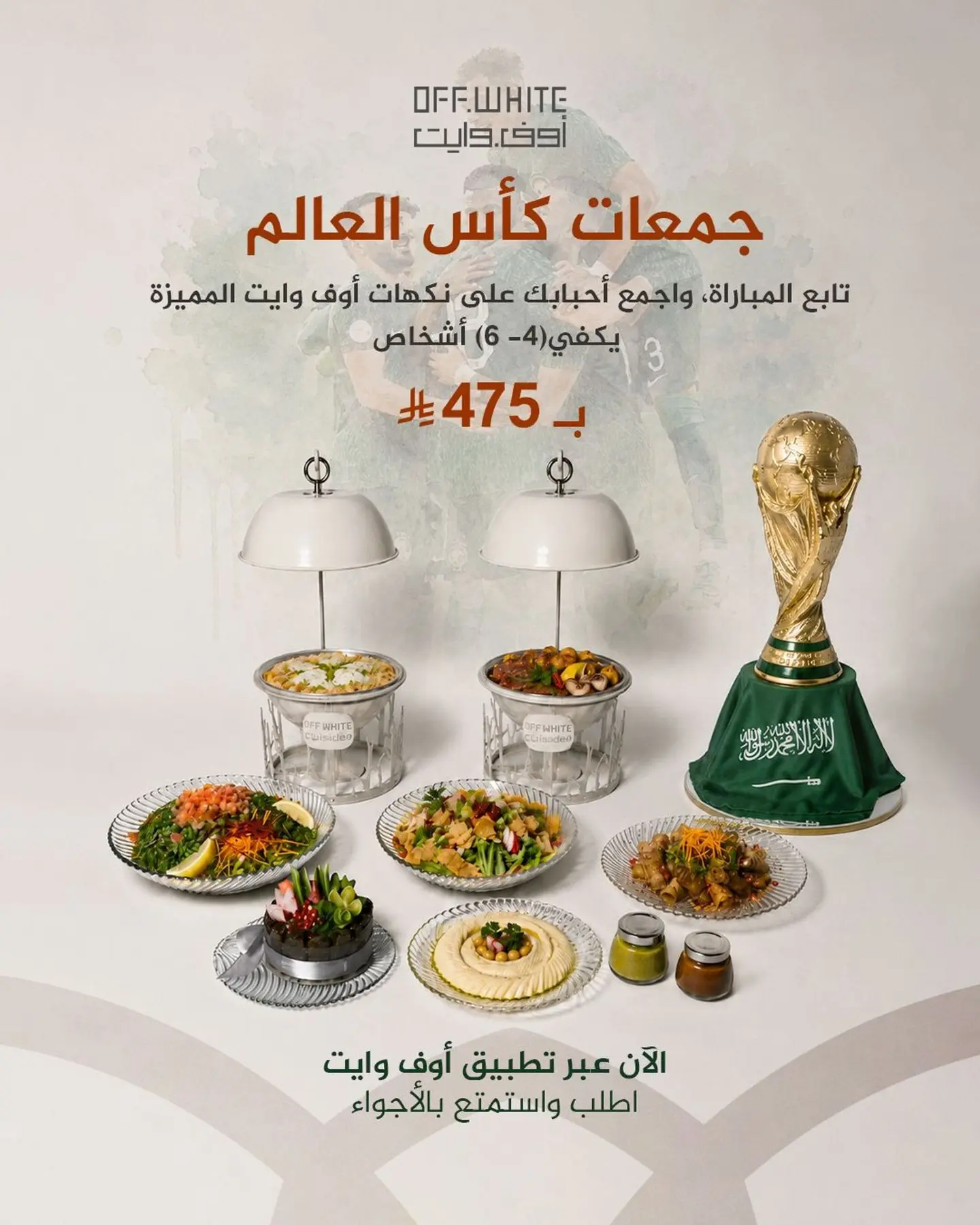 جمعات كأس العالم