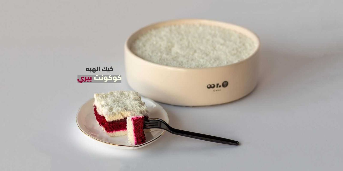 Coconut Berry (Trend Cake)