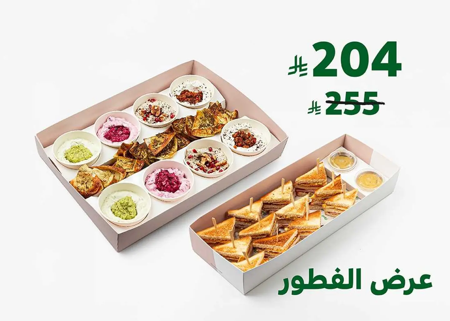 عروض الفطور