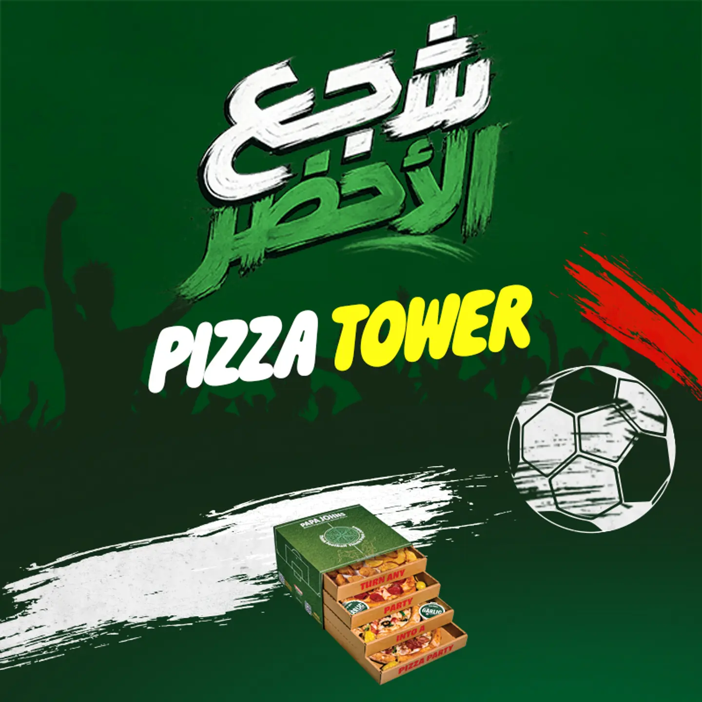 بيتزا تاور حجم عادي
