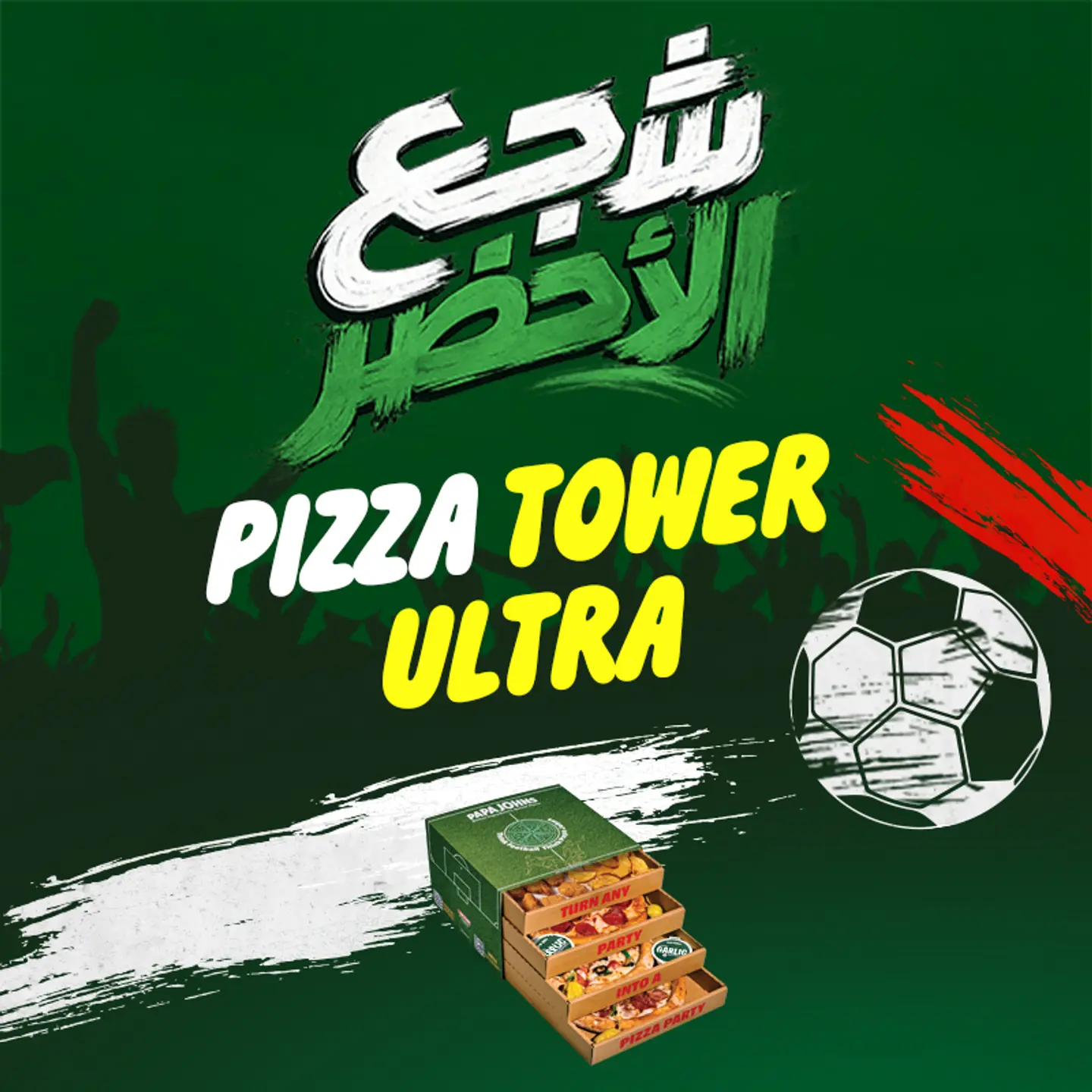 بيتزا تاور ألترا