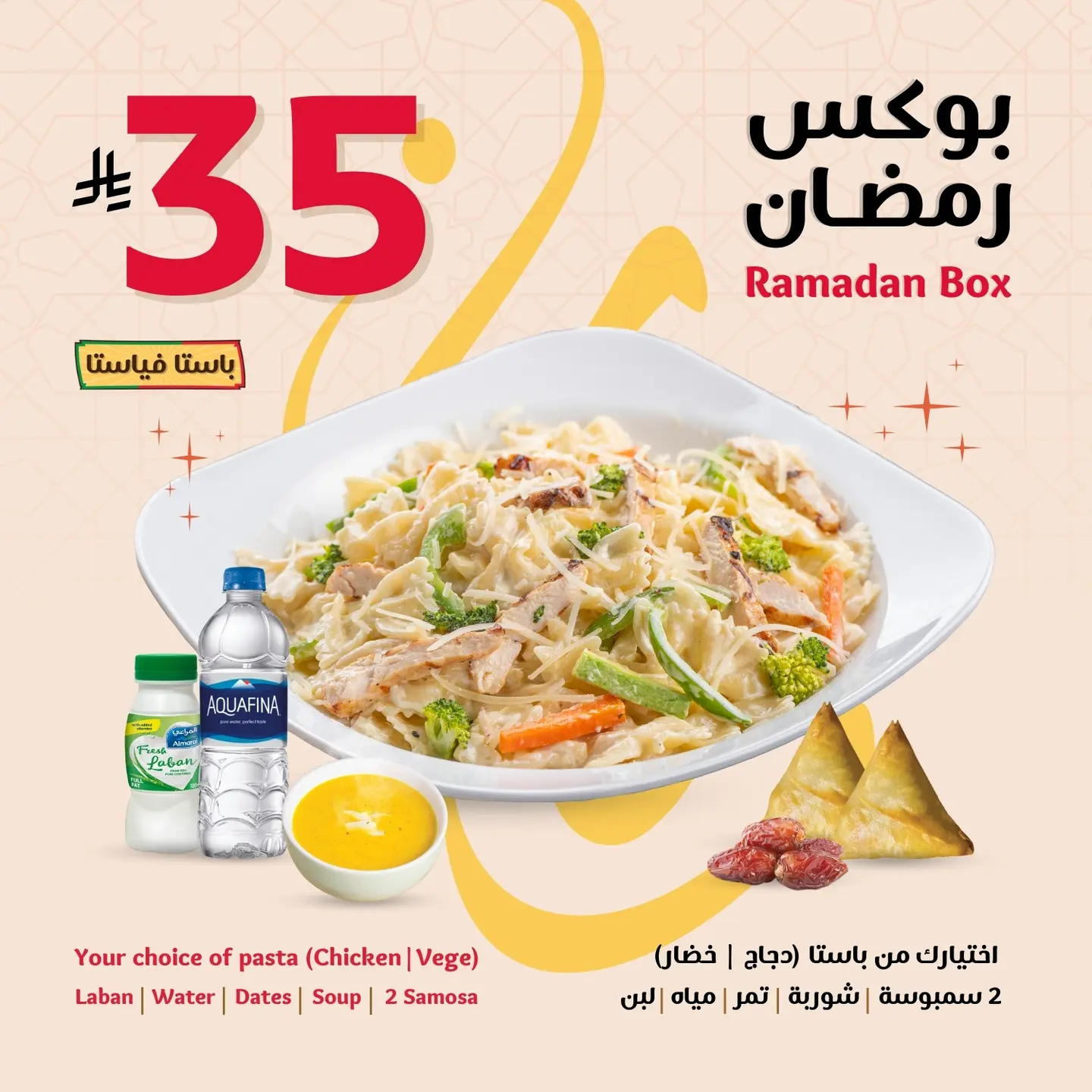 علبة المعكرونة