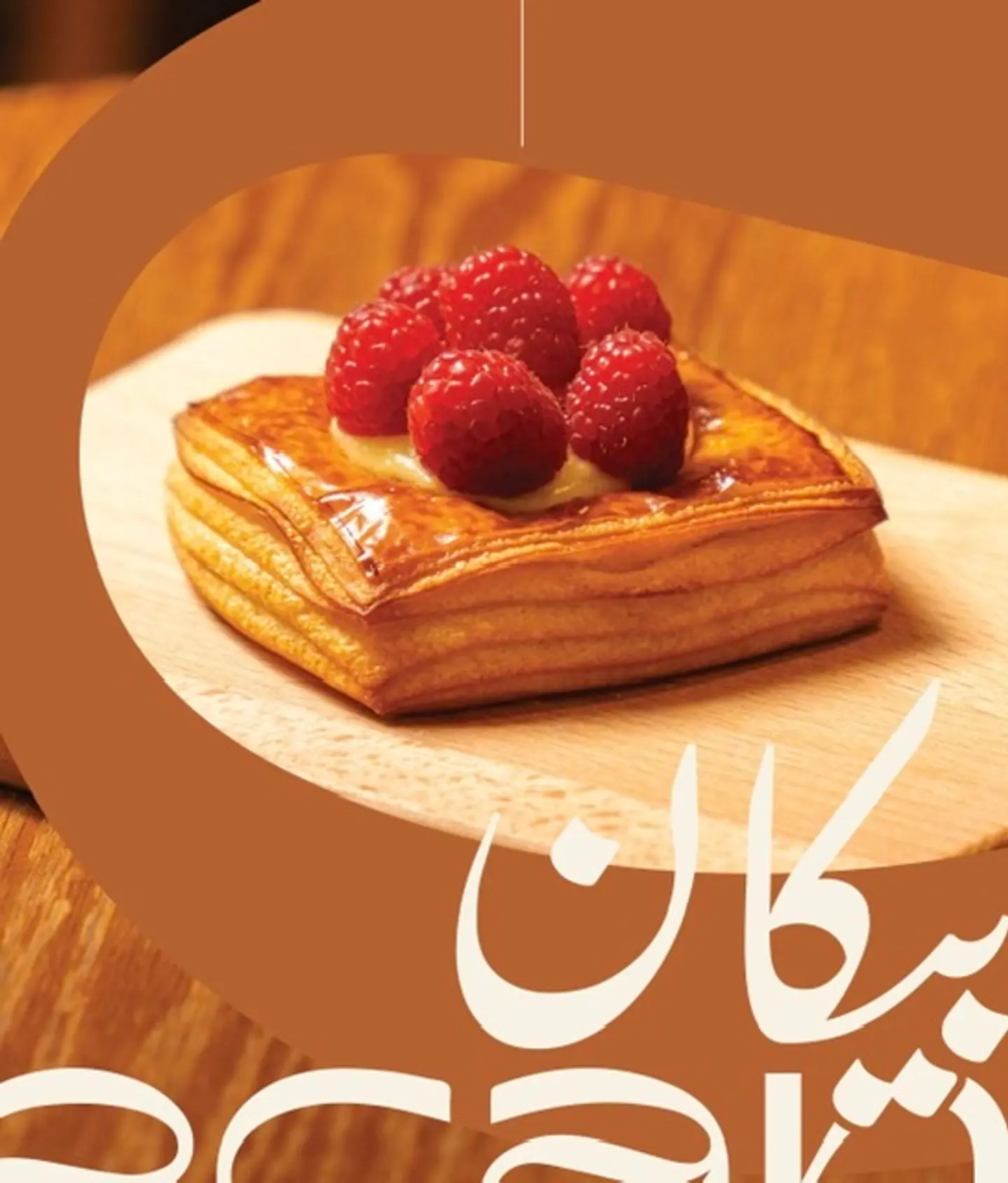 دانيش توت