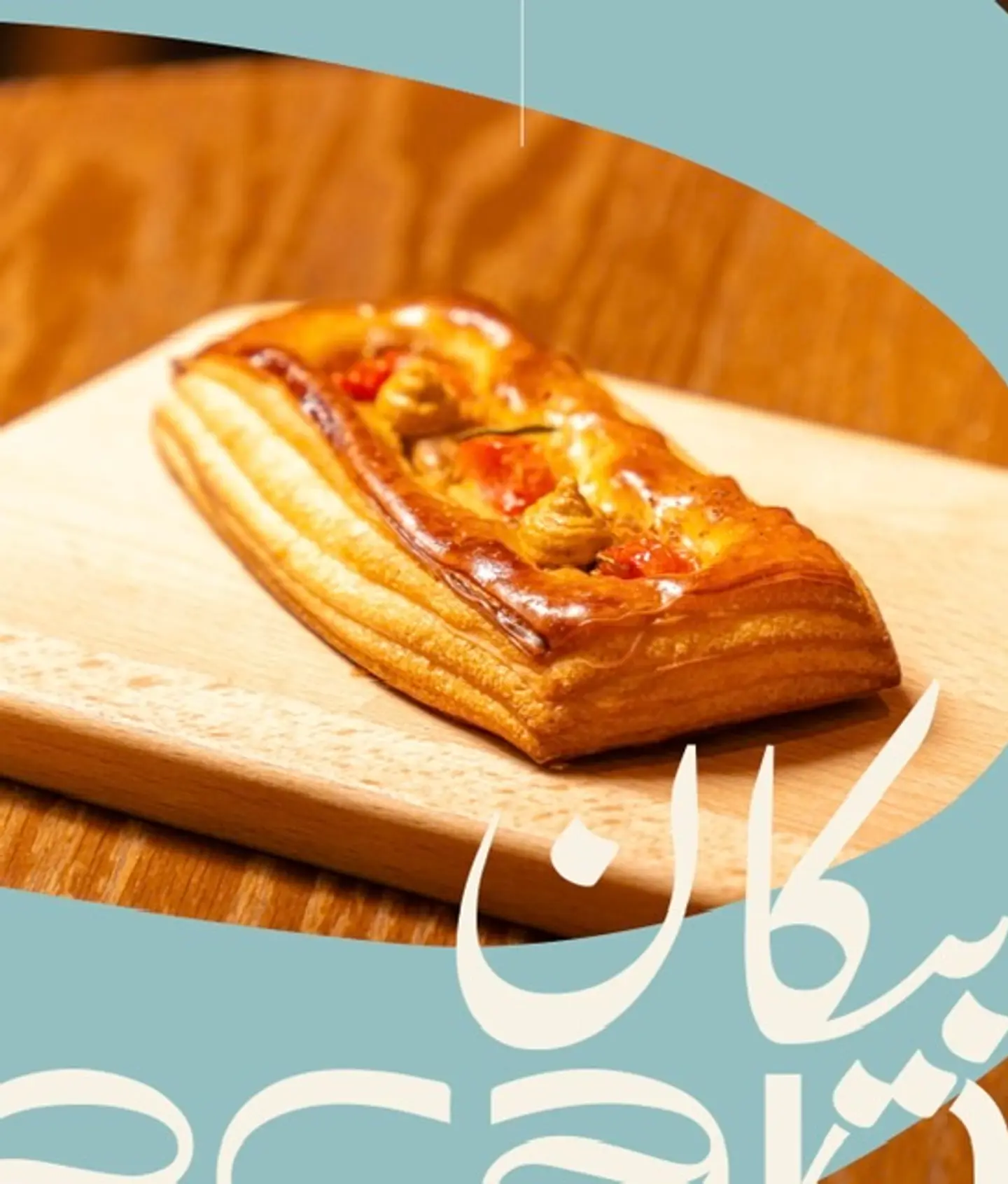 دانيش البيستو والطماطم المجففة